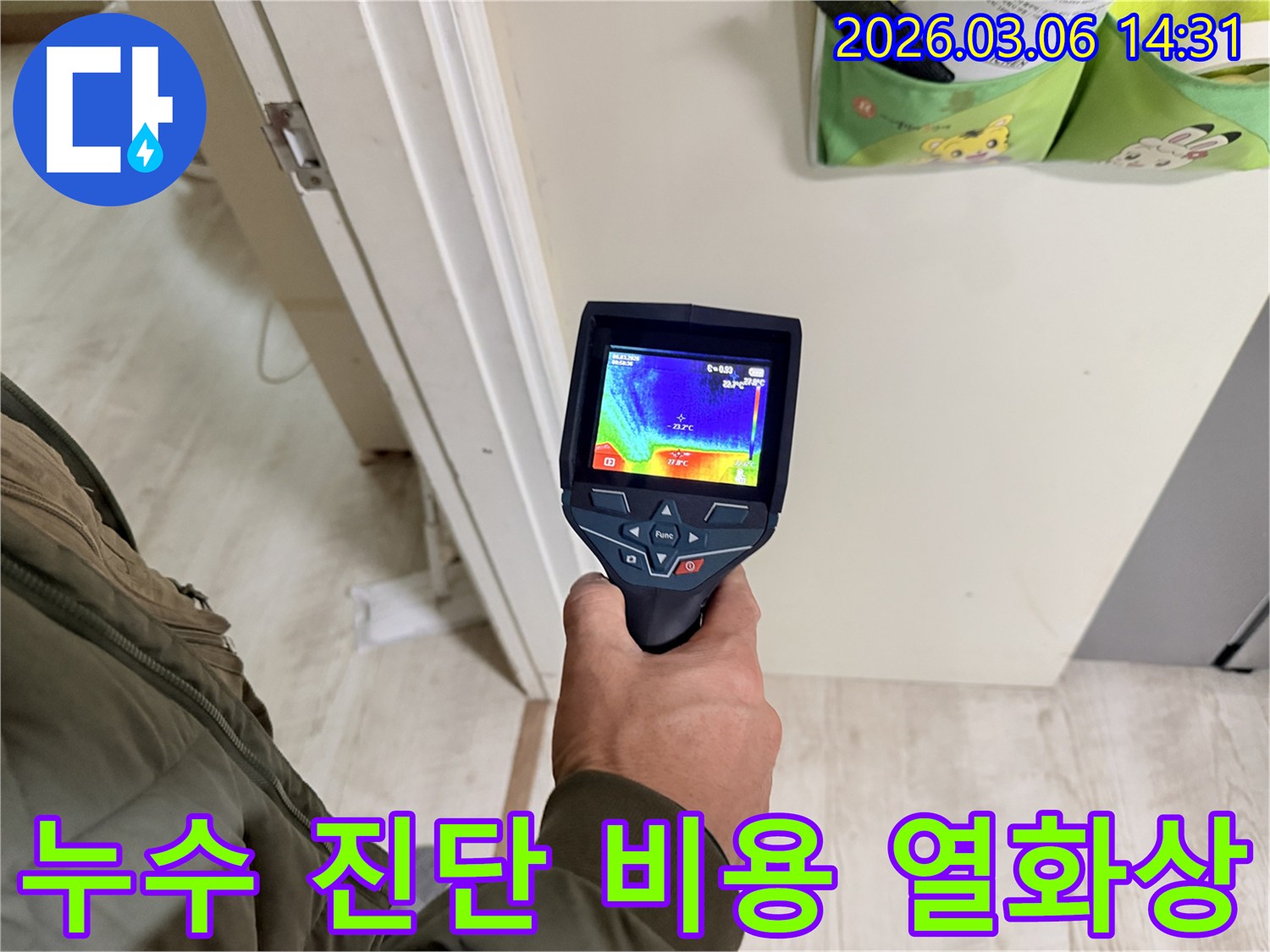 전문 엔지니어가-열화상 카메라로-누수 지점을 정밀 진단하여-투명한 비용 산정을 위한-정보를 수집하고 있습니다.