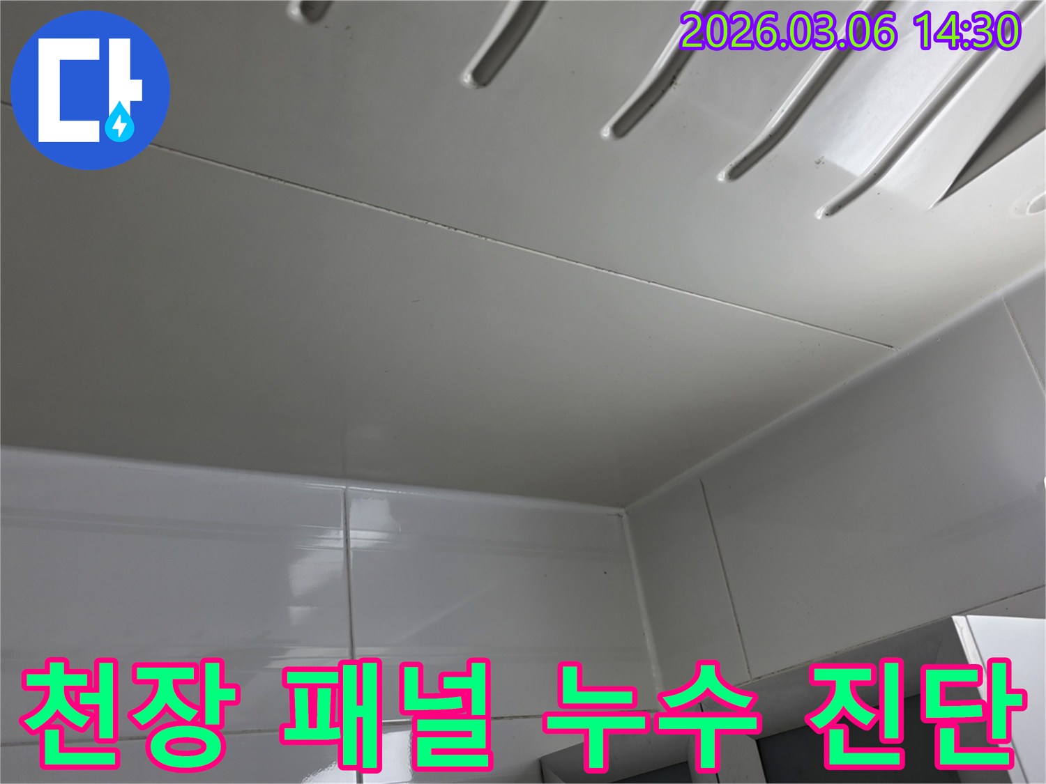 천장-패널의-특성을-고려하여-누수-흔적과-원인을-정밀하게-진단하는-전문가의-모습을-담은-사진입니다.