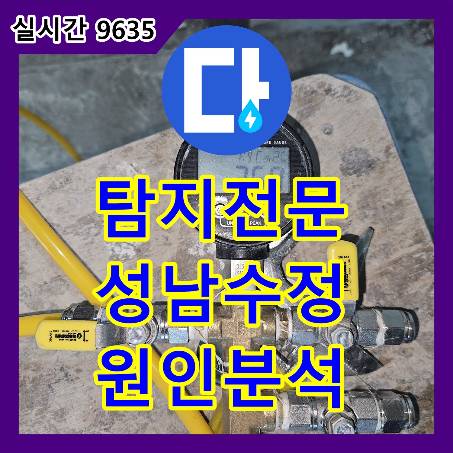 누수탐지전문가가 성남 수정구의 베란다 누수 원인을 어떻게 분석하고 해결하는지