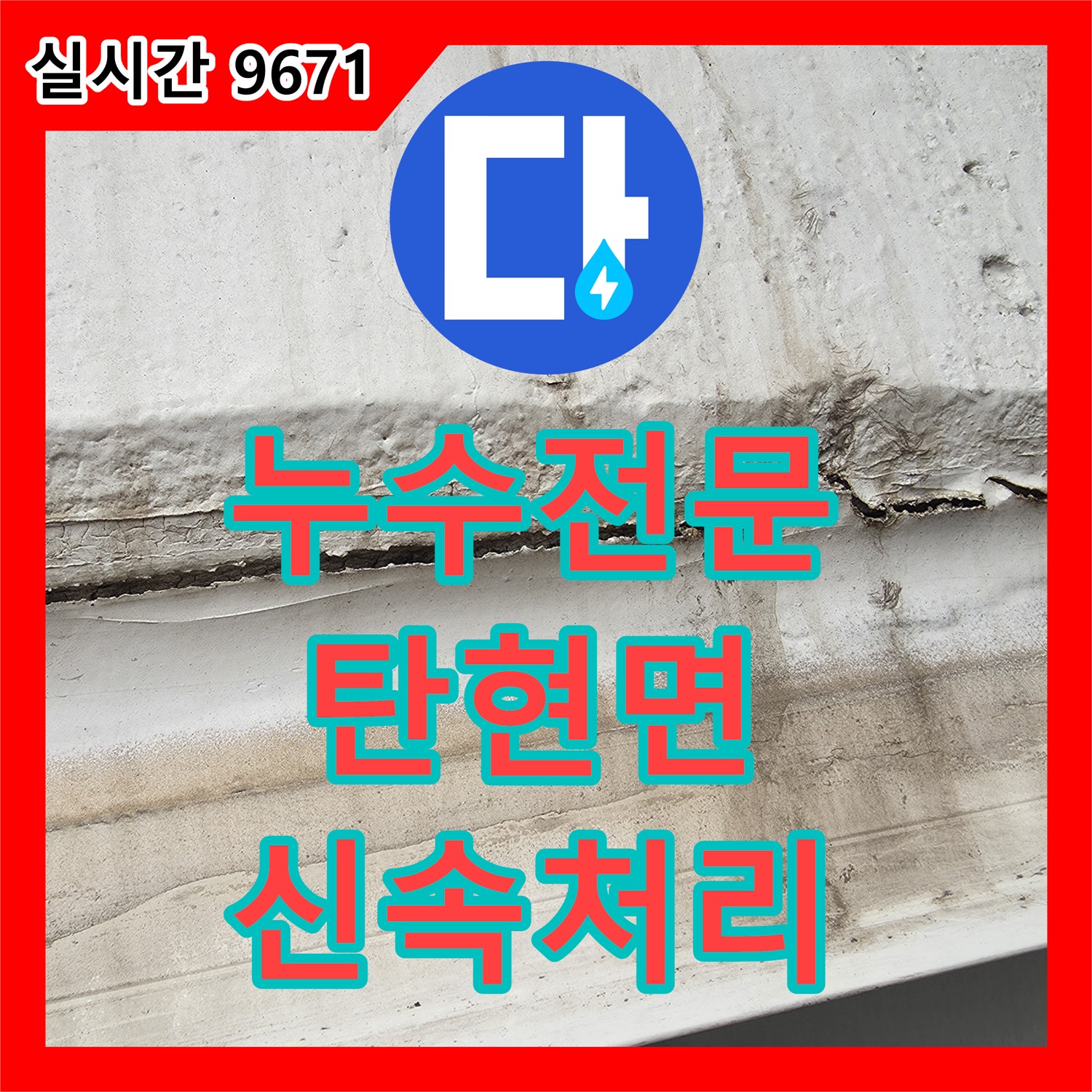 누수전문 벽면 젖음 현상으로 인한 누수, 첨단 장비로 탐지하고 해결하는 과정 파주시 탄현면