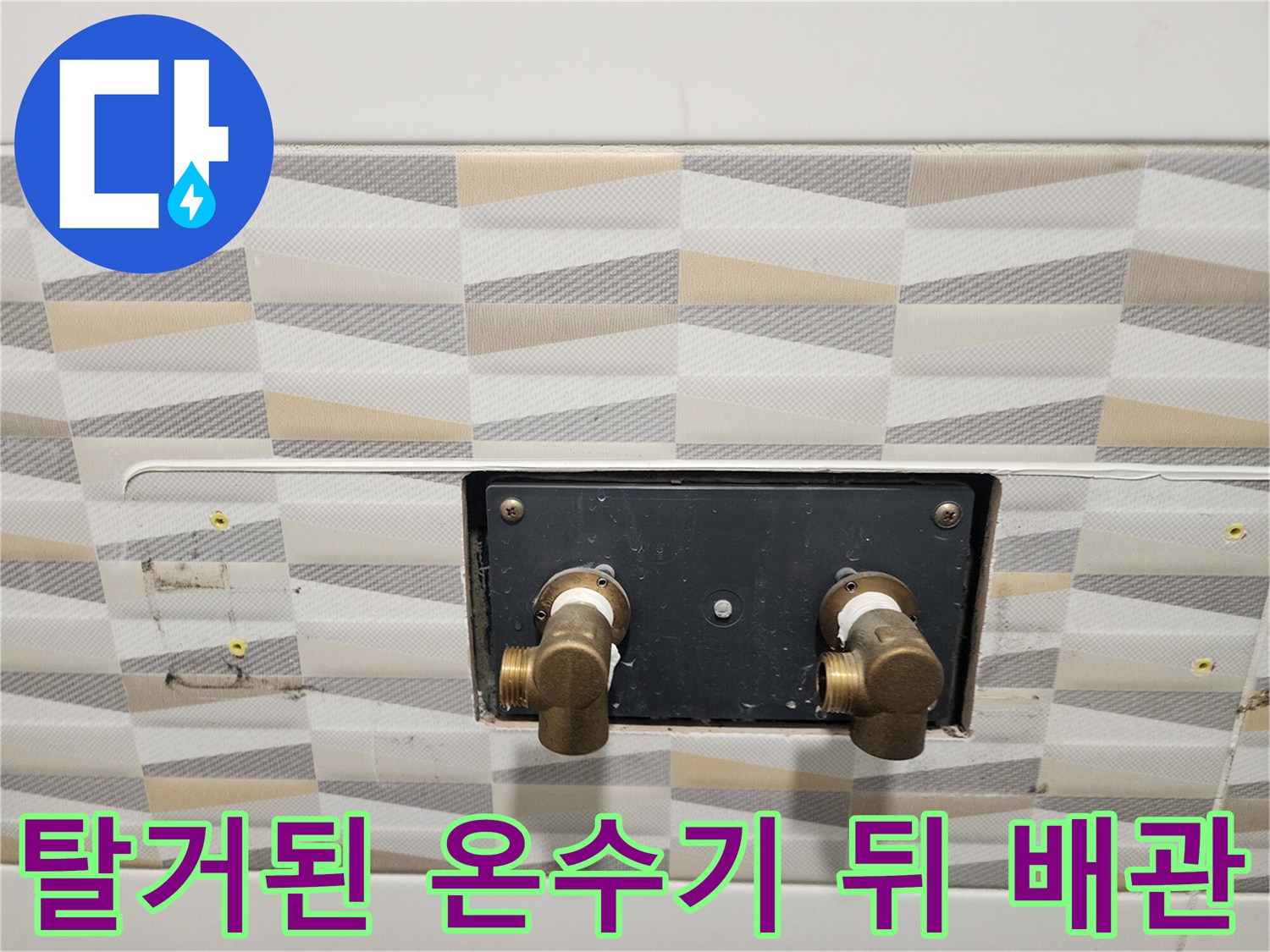 금천구 시흥동-욕실 타일 벽면에 노출된 수도 연결 배관 부위