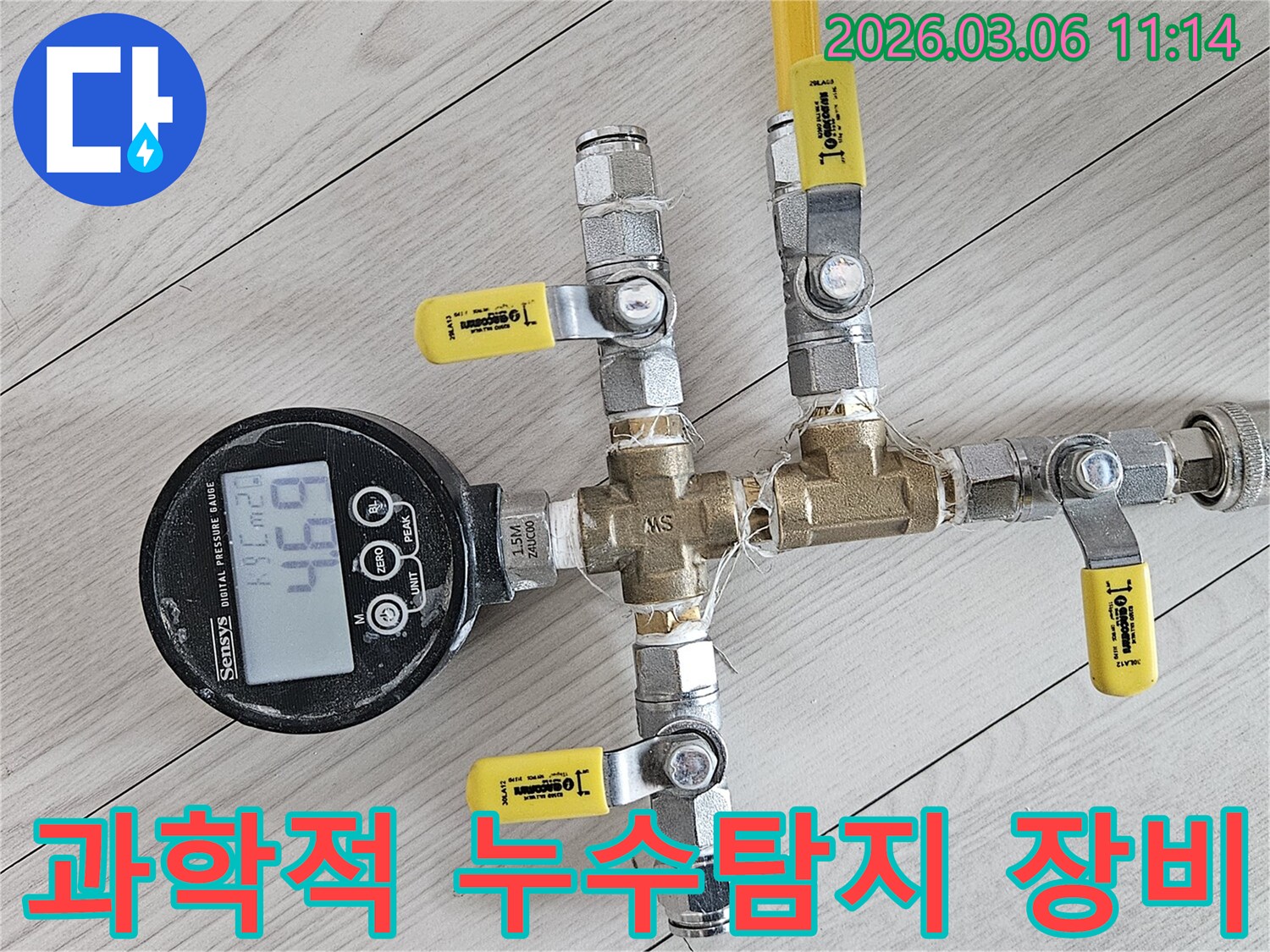 과학적인 누수 탐지를 위해-배관에 연결된-디지털 압력계와-여러 제어 밸브들이-체계적으로 설치된 모습