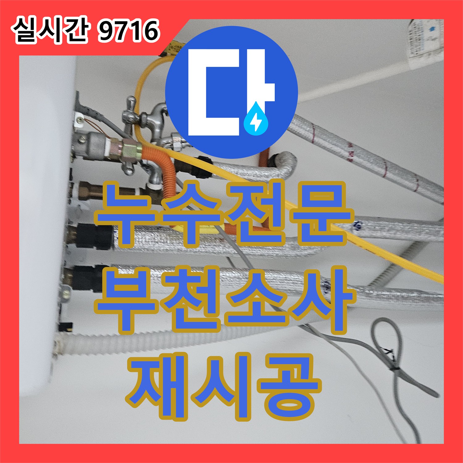 누수탐지전문, 심하게 손상된 천장 벽지 누수 문제 어떻게 깔끔하게 재시공했는지, 경기 부천시 
