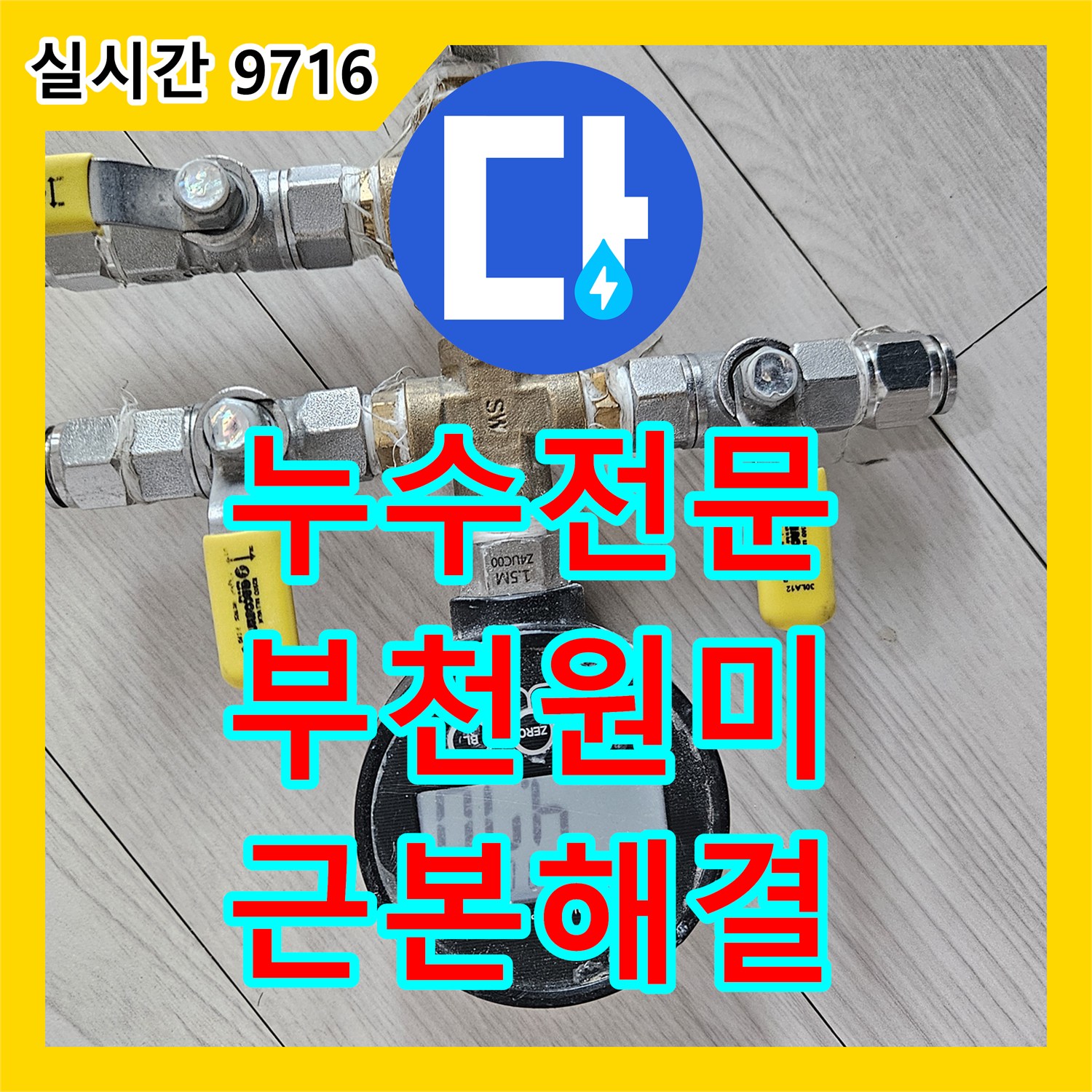 누수탐지전문, 콘크리트 벽면 물 자국 누수 원인을 어떻게 근본적으로 찾아내고 해결