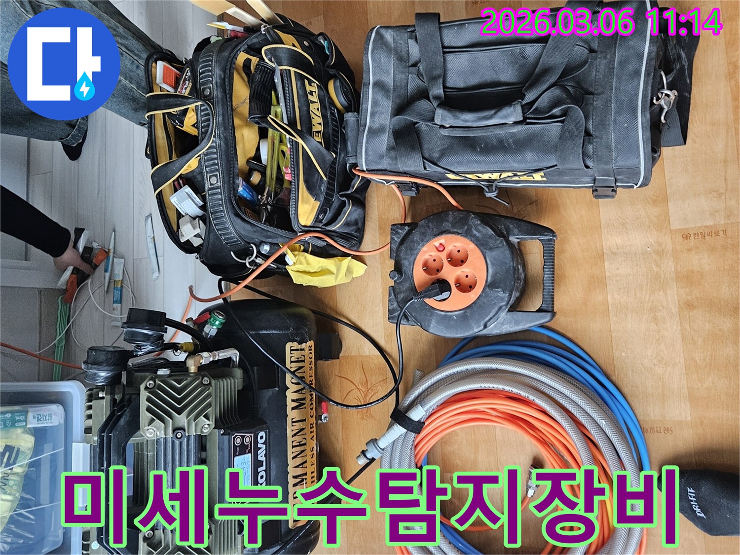 미세 누수 탐지를 위한 고성능 콤프레셔-전문 공구-호스 등 첨단 장비들이 현장에 준비된 모습