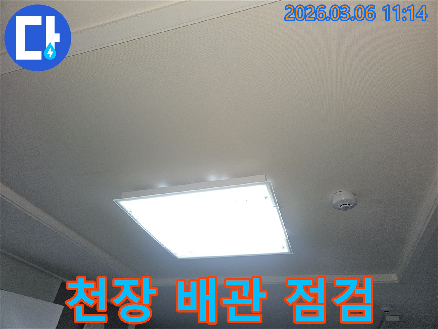 부천 오정구 누수 문제로-천장 내부 배관을 점검하기 위해 방문한 현장 이미지입니다-깔끔한 천장 뒤에 숨겨진 배관입니다