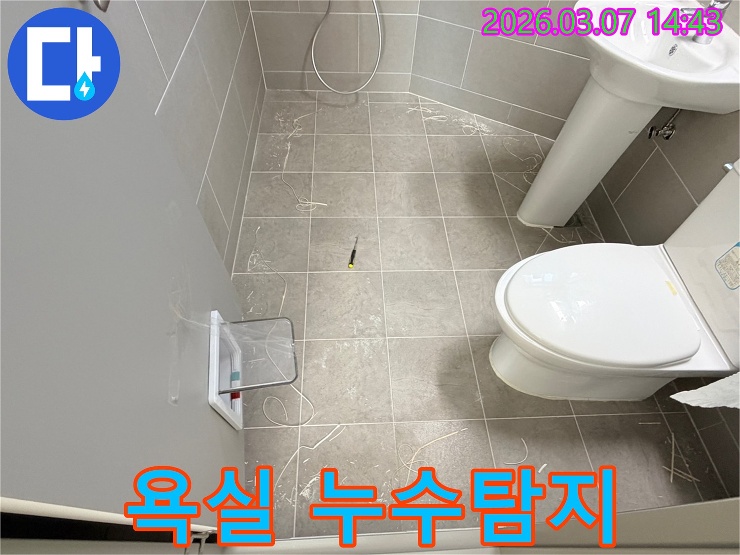 금학로 인근 욕실에서-누수탐지 및 공사를 위한 준비 작업이 진행되고 있습니다.