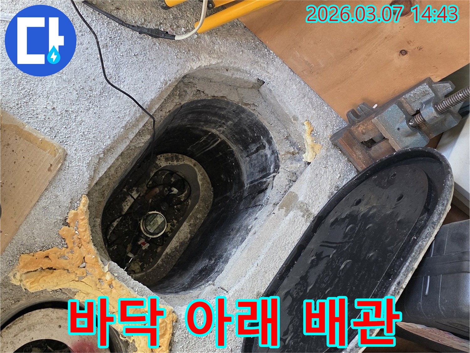 누수-공사의-시작으로-지하-배관-점검구를-개방한-작업-현장