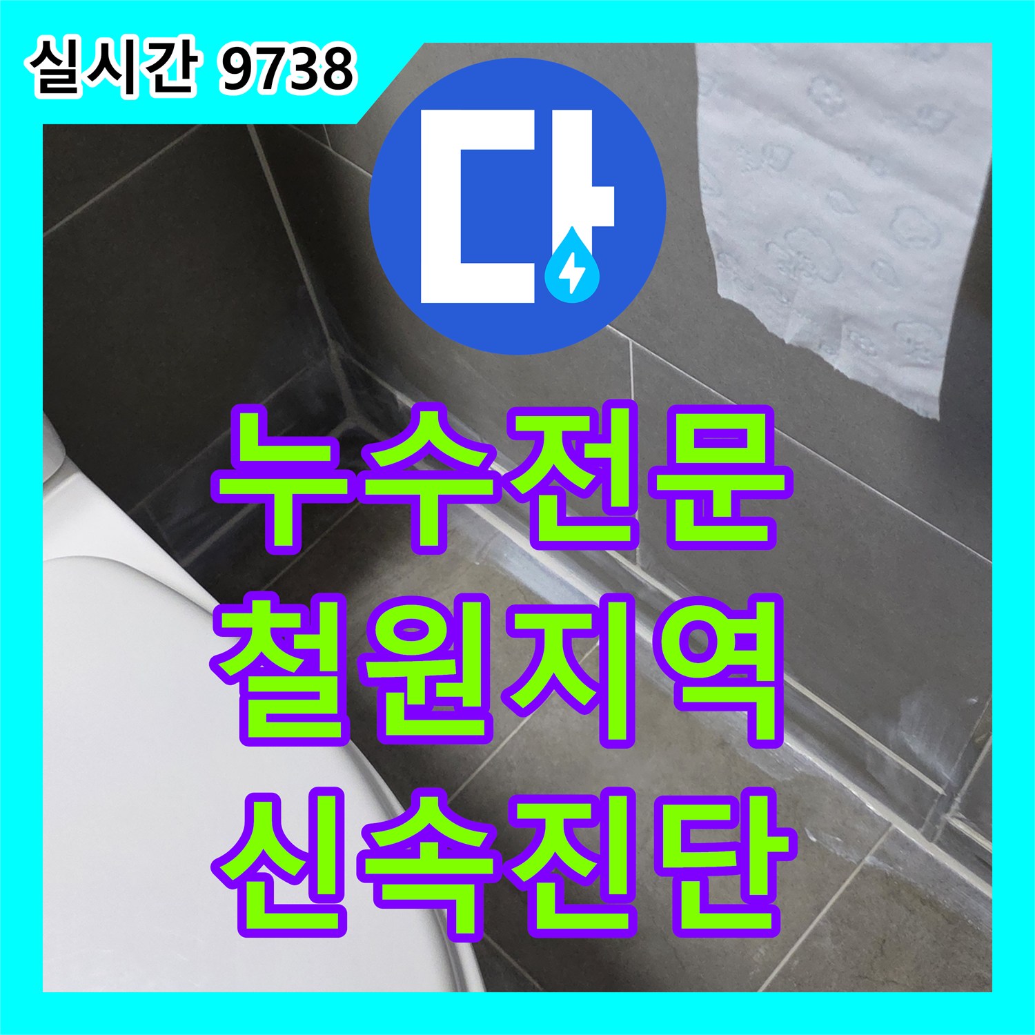 누수전문 기술로 건물 외벽 미세 크랙 누수 문제, 모든 흔적을 찾아내어 초기에 정확한 진단