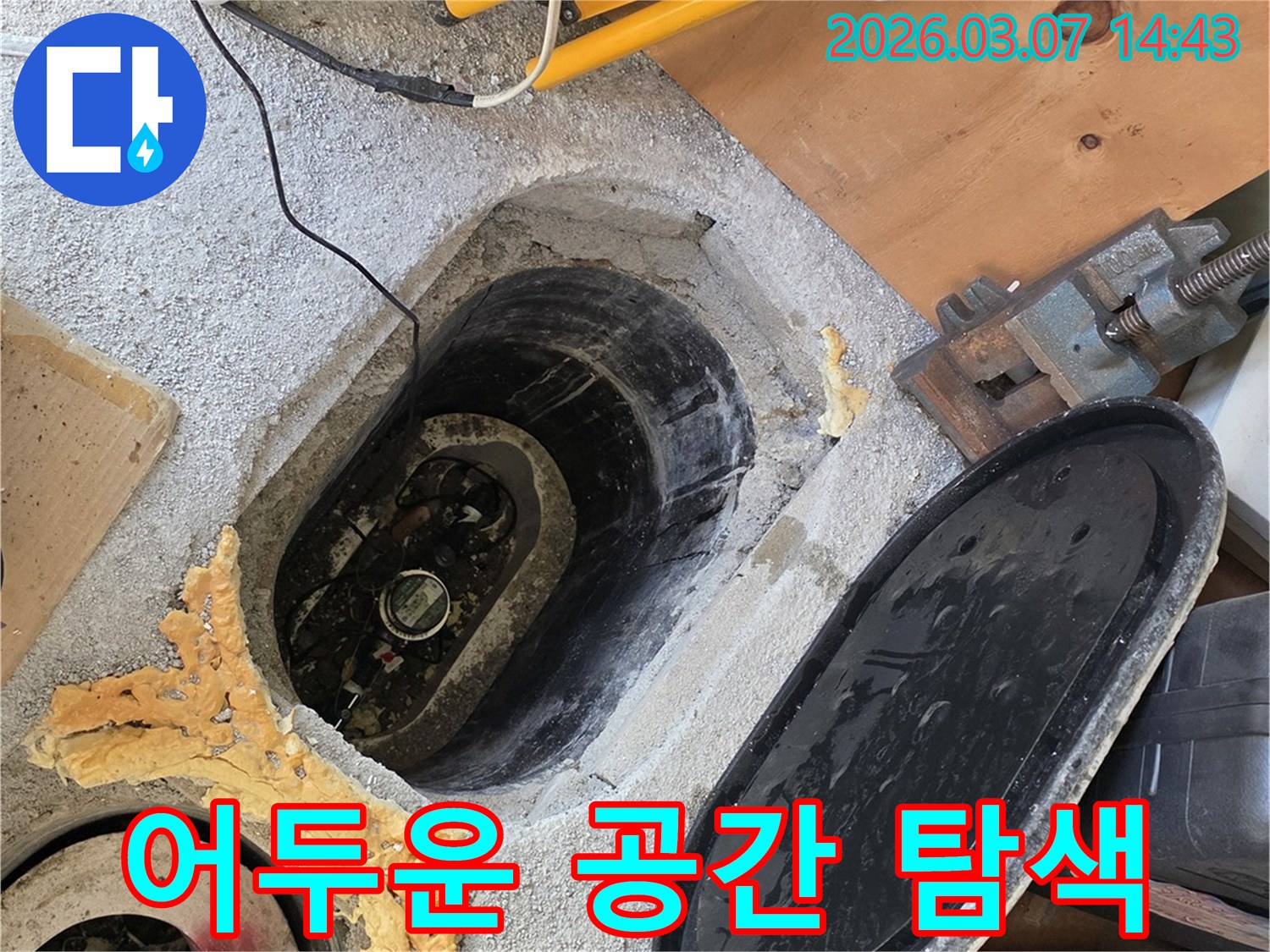 어두운-지하-공간에서-누수-지점을-정확히-찾기-위해-조명을-활용하여-탐색하는-엔지니어