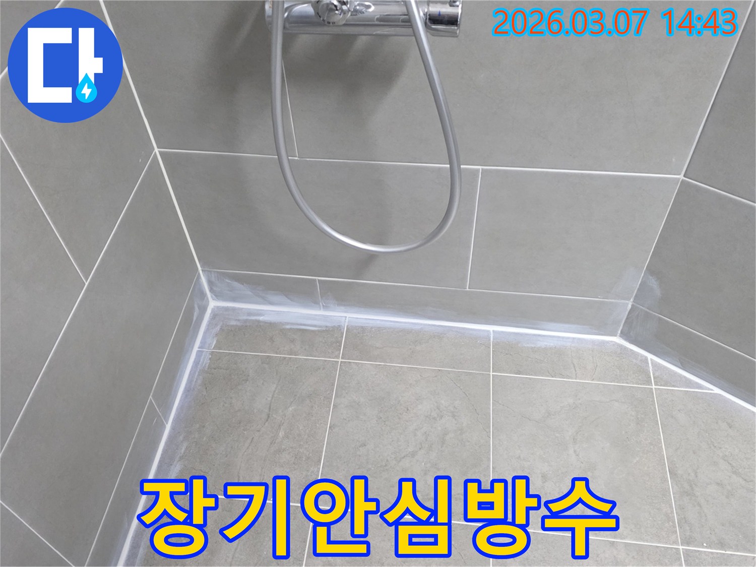욕실 누수-재발을-막고-오랜-기간-안심하고-사용할-수-있도록-견고한-방수-실리콘으로-완벽하게-시공했습니다.