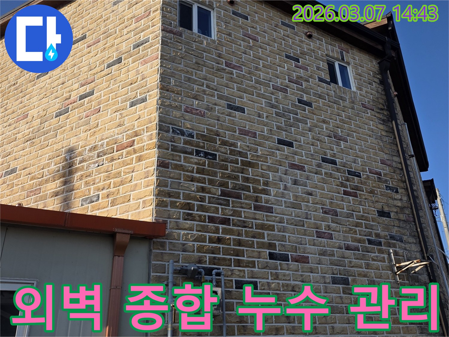 이 이미지는-건물 외벽의-종합적인 누수 관리-솔루션을 제공하기 위한-전문가의 점검 과정을-보여줍니다