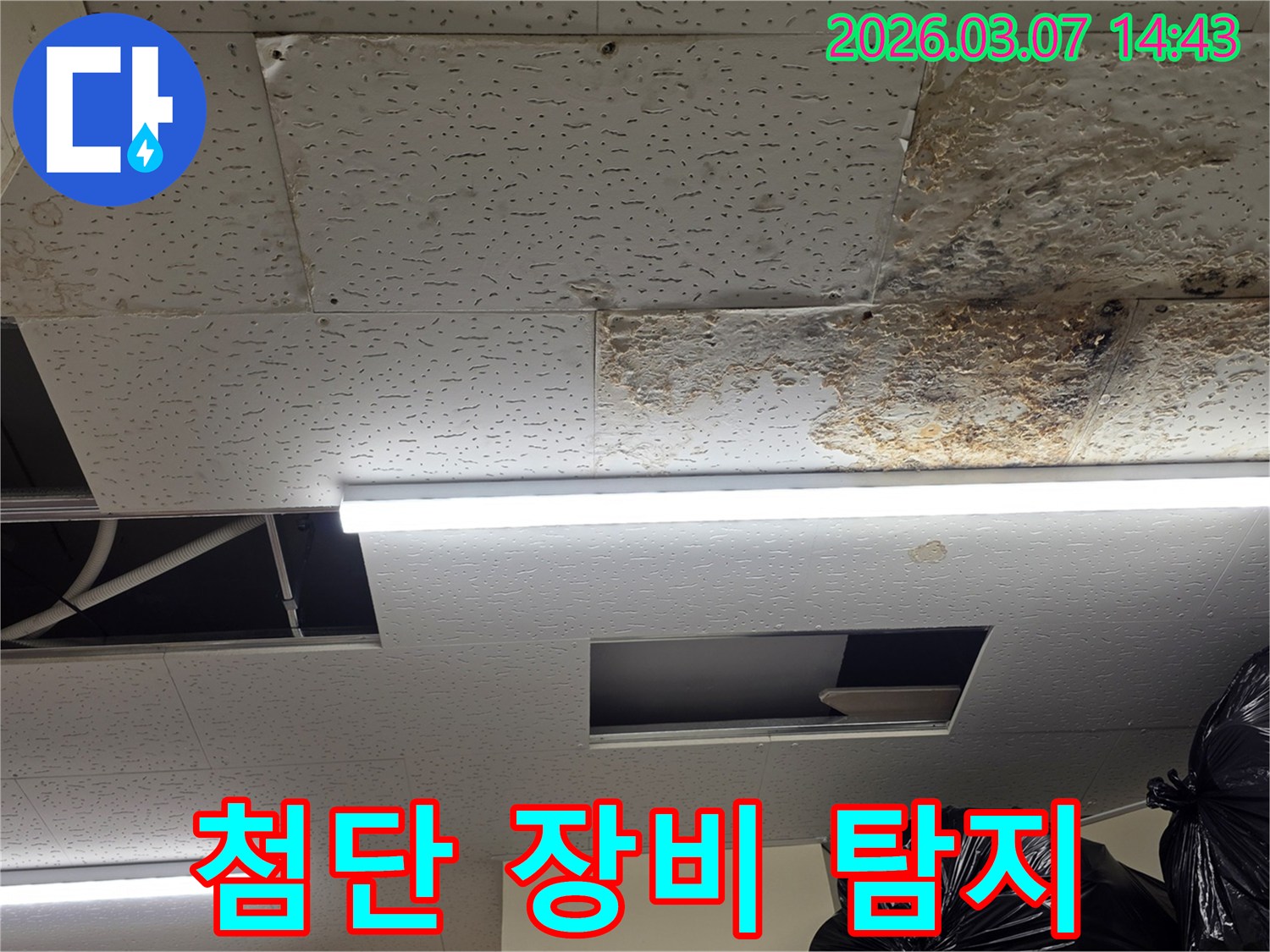 천장 누수-현장에서-육안으로-확인하기-어려운-미세 누수를-첨단 장비로-정확하게-탐지하는-모습을-연상시키는-사진입니다