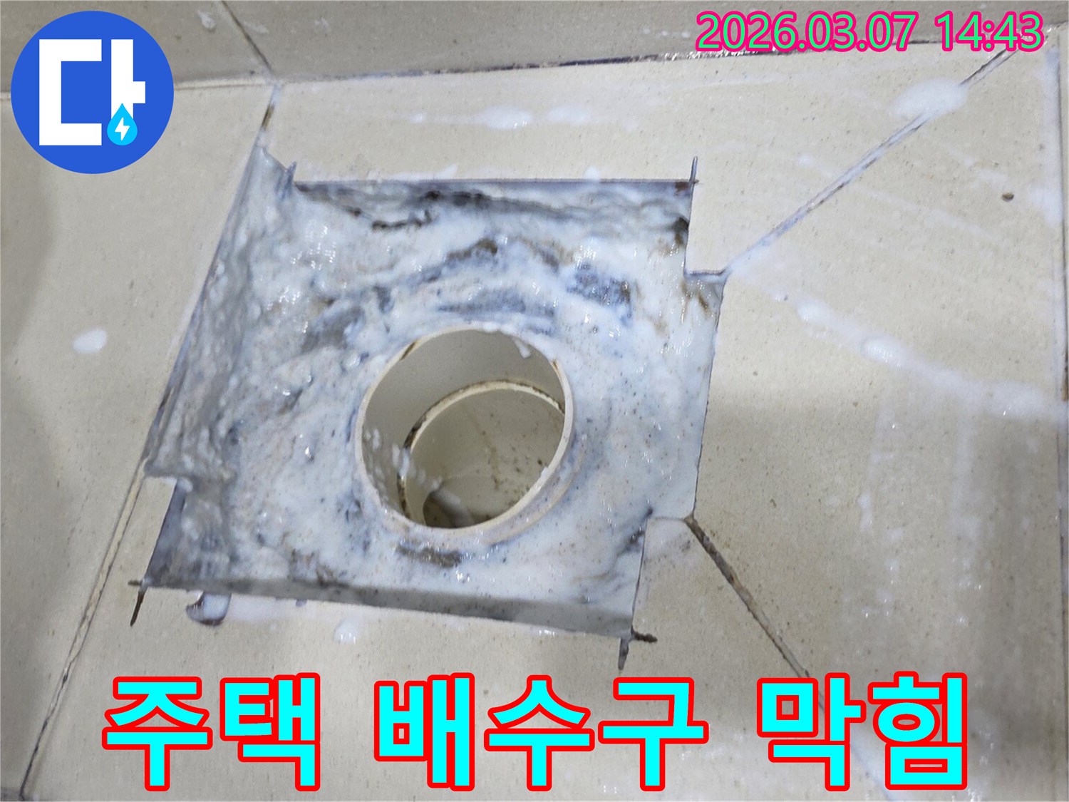 하얀 거품과 함께 물이 넘쳐흐르는-배수구의 심각한 막힘 증상을 보여줍니다.