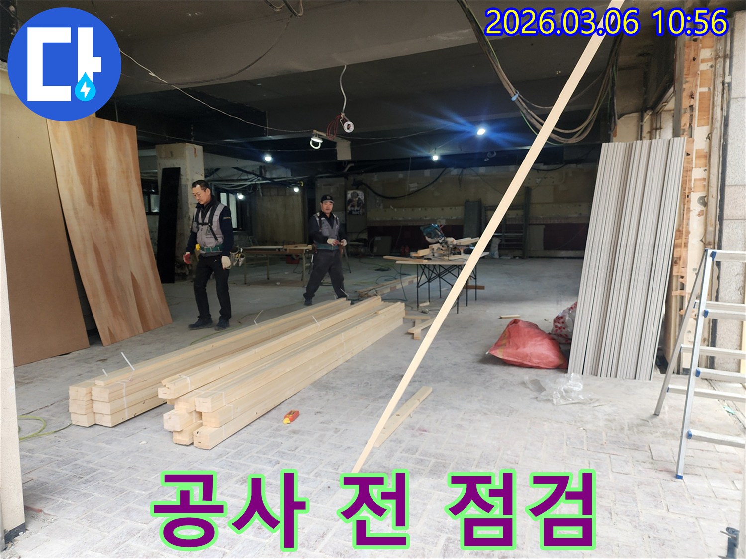 누수 공사 시작 전-작업자들이 현장의 전반적인 상태를 점검하고-안전 요소를 확인하는 모습