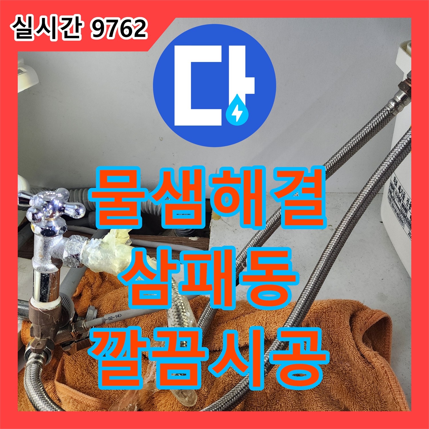 누수공사비용 수도꼭지 연결 부위에서 새는 물, 어떻게 원인을 파악하고 안전하게 수리