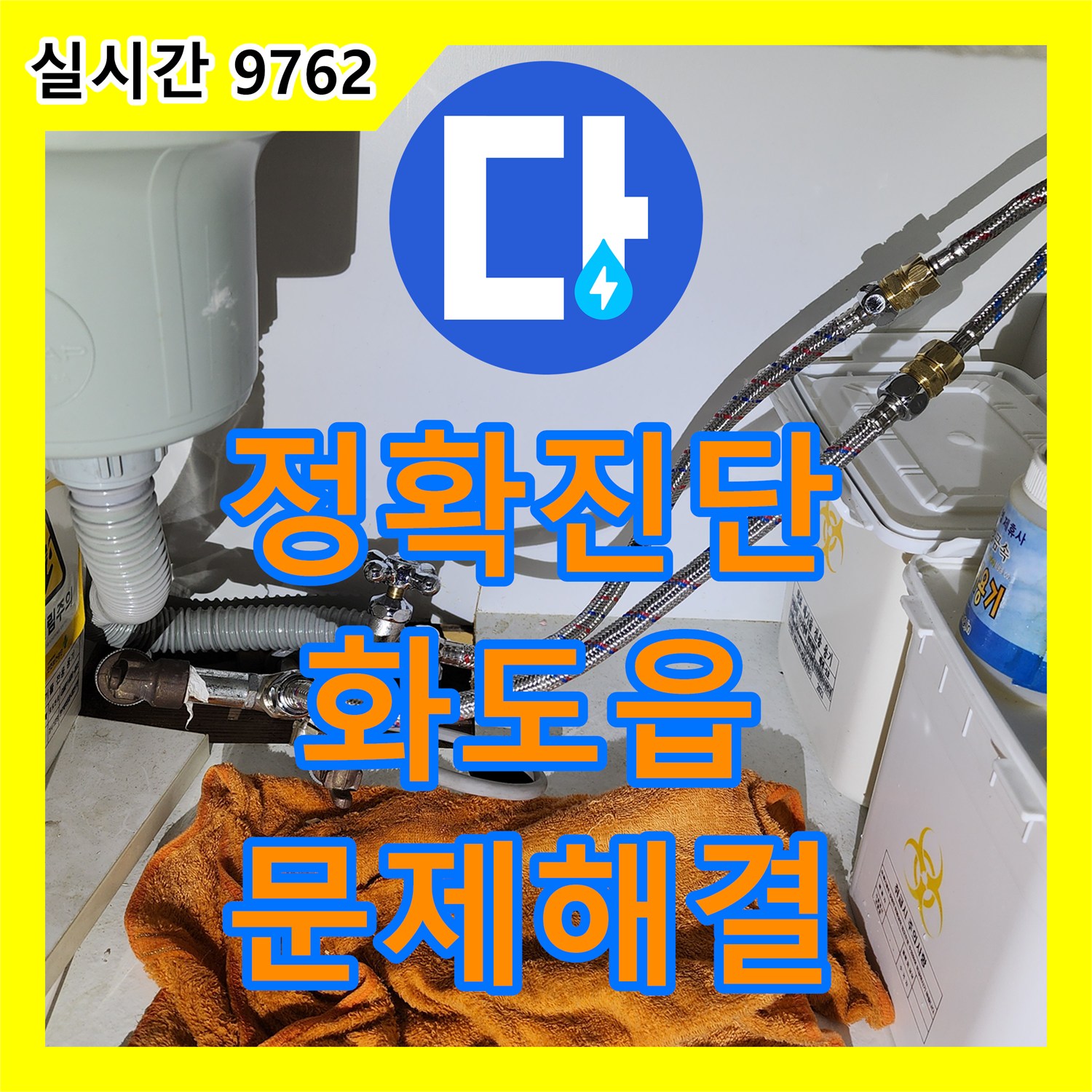 누수전문업체 갑자기 발생한 물샘, 어떻게 신속하게 방문하여 문제를 해결했는지 남양주 진접