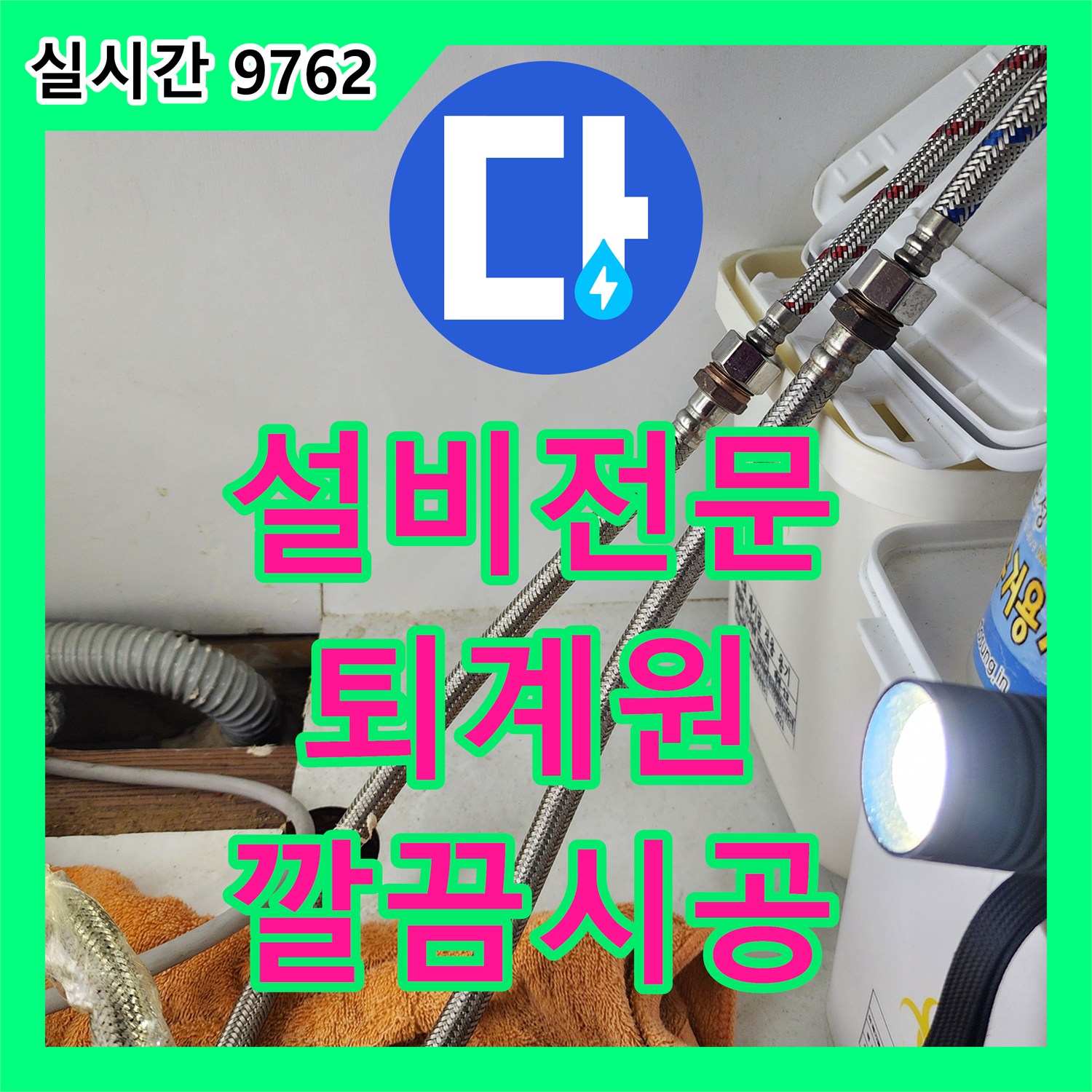 누수전화 주방 수전에서 새는 물, 어떻게 원인을 찾아내고 교체 작업을 진행했는지 남양주 수석동
