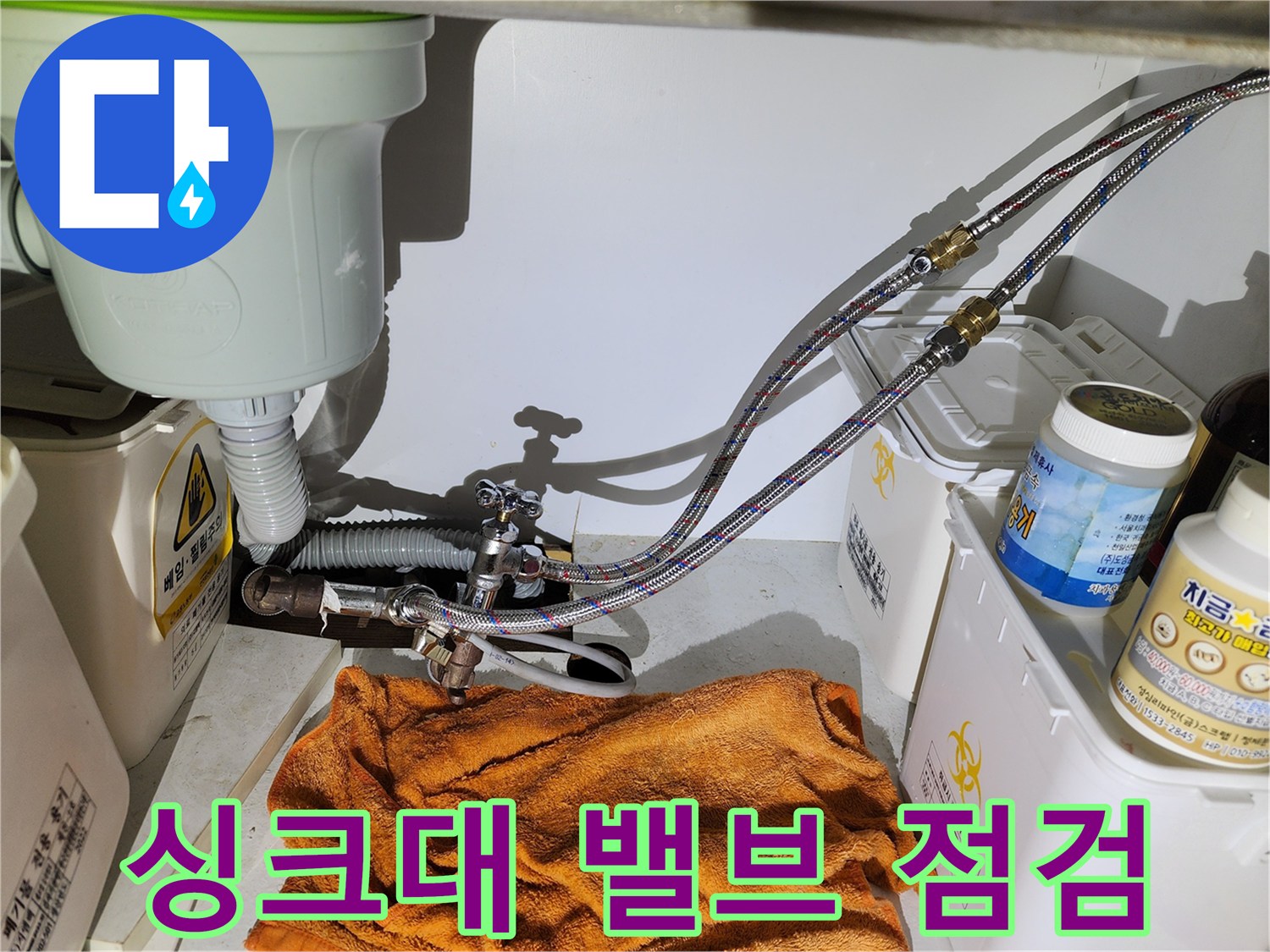 싱크대-하단에-설치된-금속제-급수-연결부