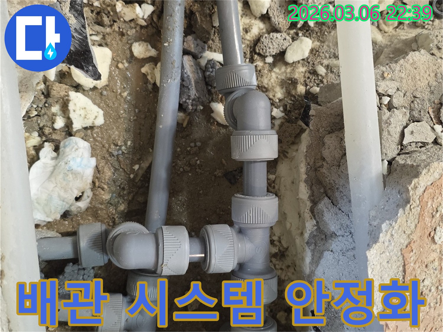 기존 배관 시스템의-취약점을 보완하고-새로운 고품질 배관으로-교체하여-견고하고 안정적인-물 공급 시스템을 구축하는 현장입니다.
