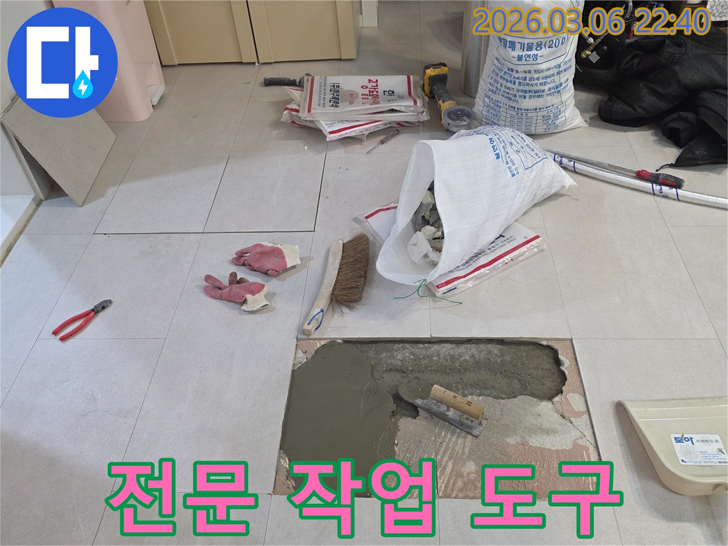 누수 공사 현장에서-모르타르 시공에 사용되는-다양한 전문 도구들이-준비되어 있는 모습입니다.