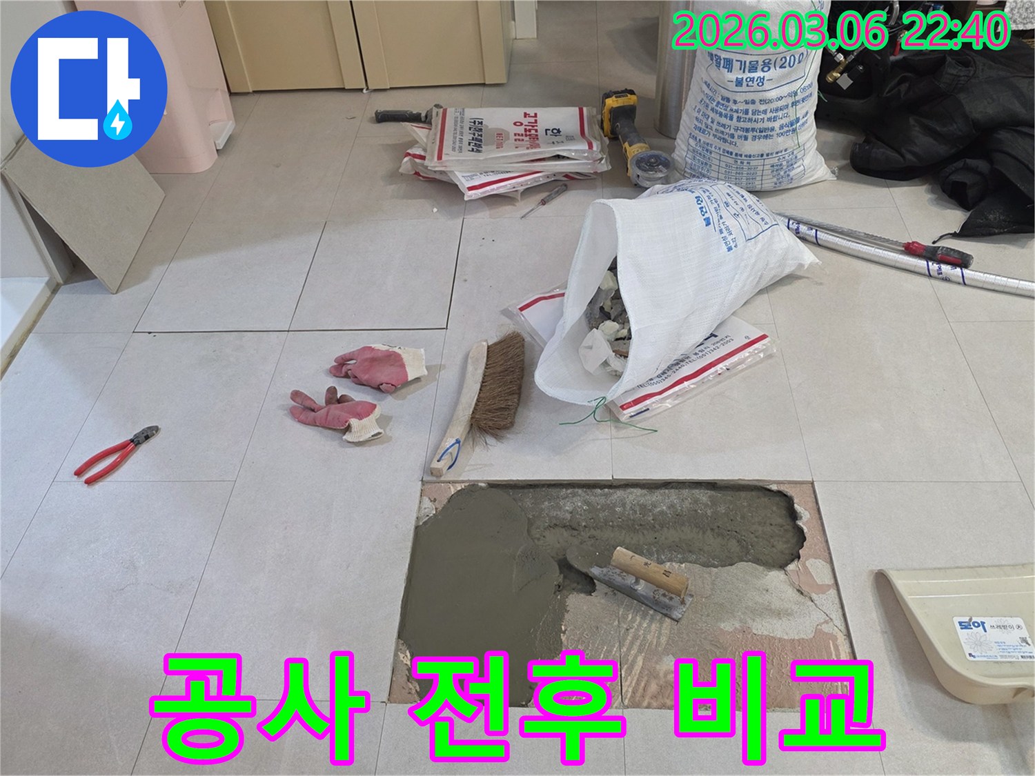 누수 공사 현장에서-손상된 바닥면이-모르타르 시공으로-완벽하게 복구되는-과정을 보여줍니다.