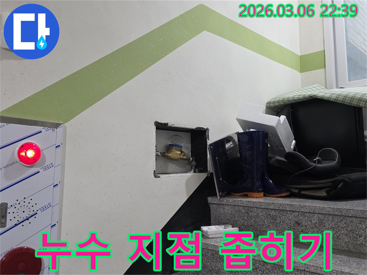 누수 문제 해결을 위해-수도계량기 점검으로-누수 지점을 좁히는-초기 단계입니다