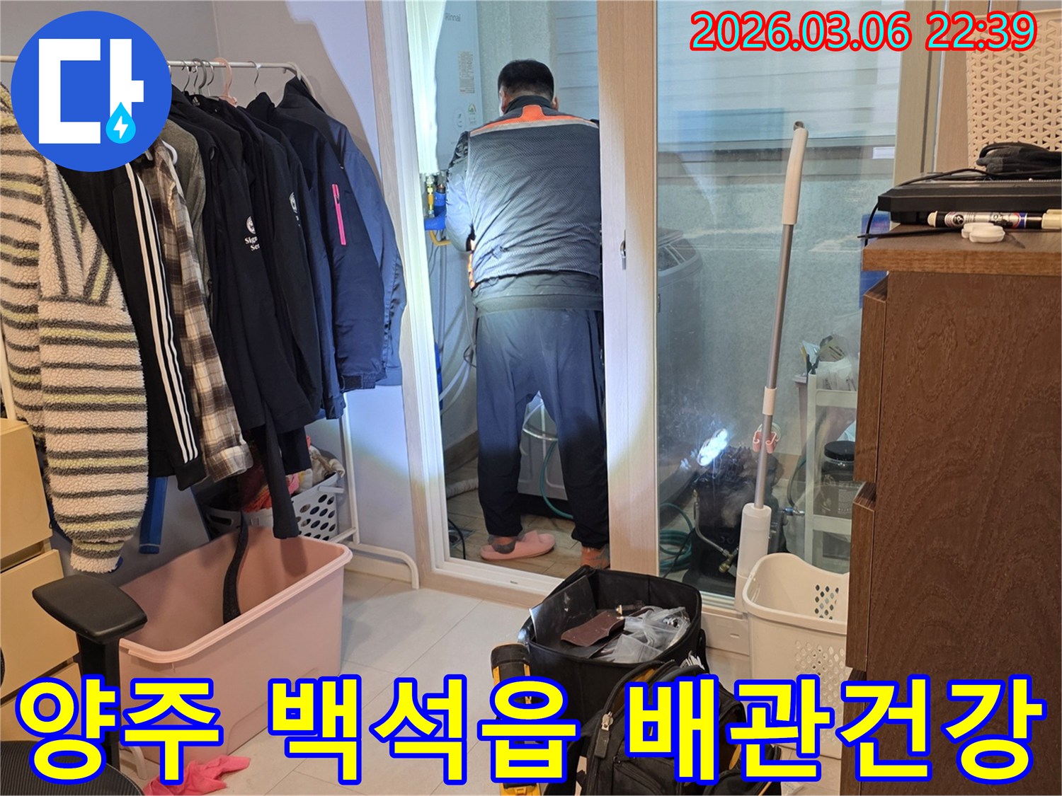 누수 엔지니어가 양주 백석읍 주택에서-배관 건강까지-책임지기 위해-보일러 배관을-꼼꼼히 점검하는 모습