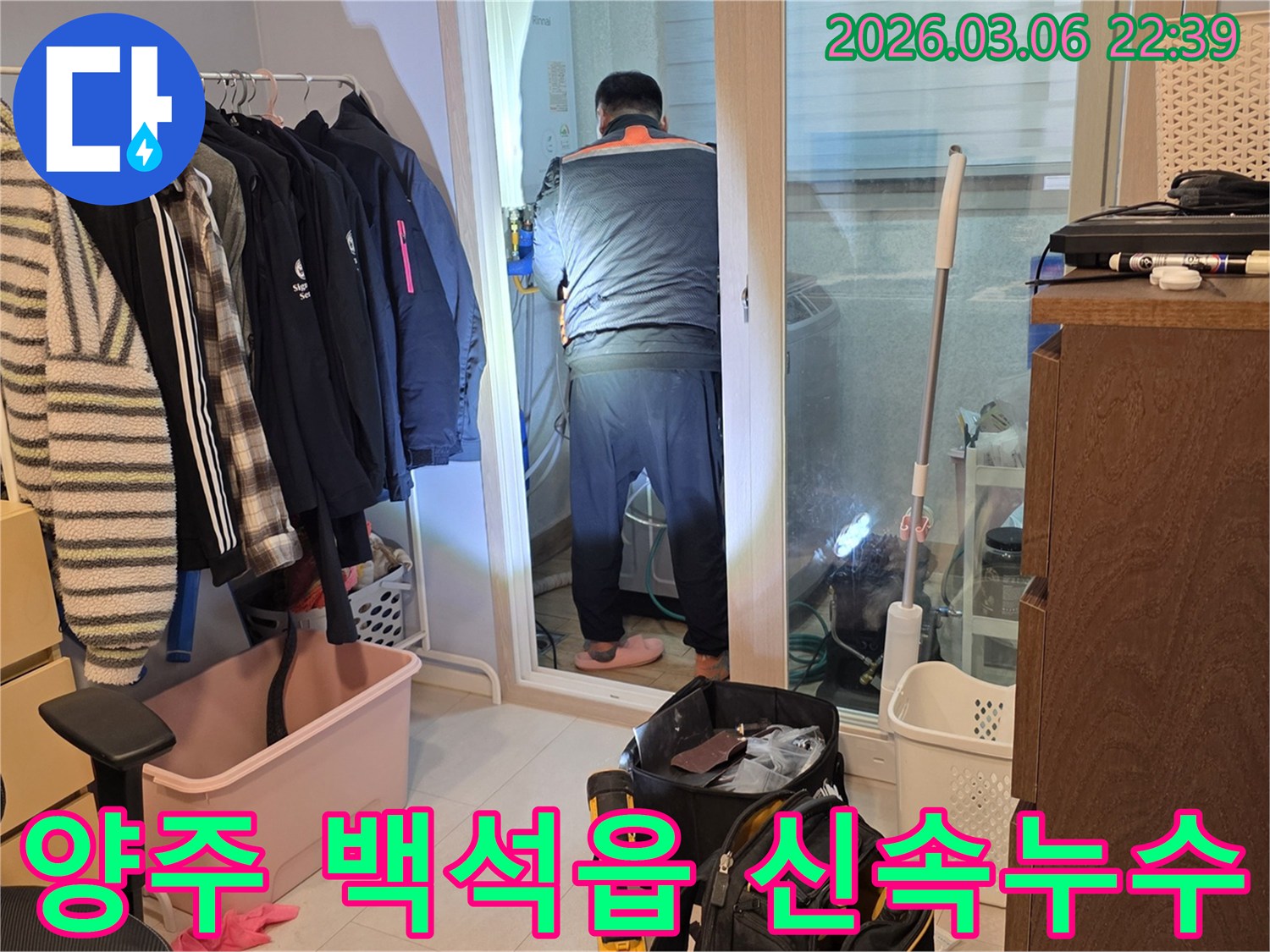누수 엔지니어가 양주 백석읍 주택에서-신속한 방문으로-누수 피해를 최소화하기 위해-보일러 배관을-탐지하는 모습