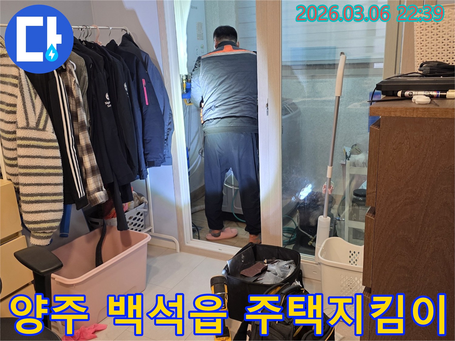 누수 엔지니어가 양주 백석읍 주택에서-우리 집을 지키기 위해-누수 원인을-정밀하게 탐지하는 모습