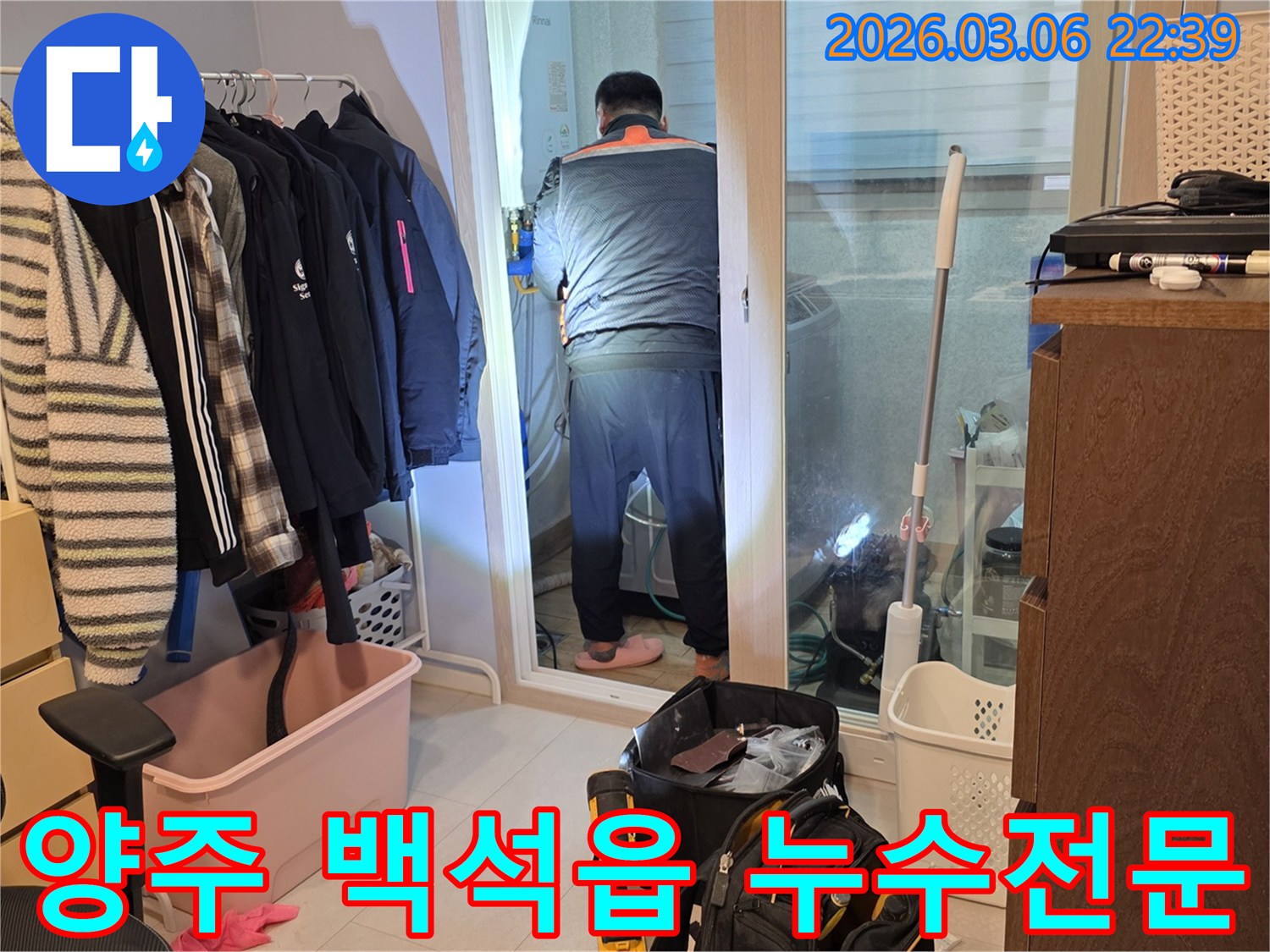 누수 엔지니어가 양주 백석읍 주택의-보일러실에서 누수 지점을-빠르고 정확하게-탐지하여-해결하는 모습