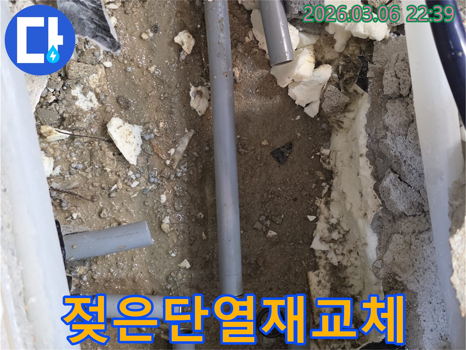 누수-전문가가-양주-백석읍-누수-피해-현장에서-젖은-단열재를-제거하고-손상된-배관을-새로운-것으로-교체하는-모습