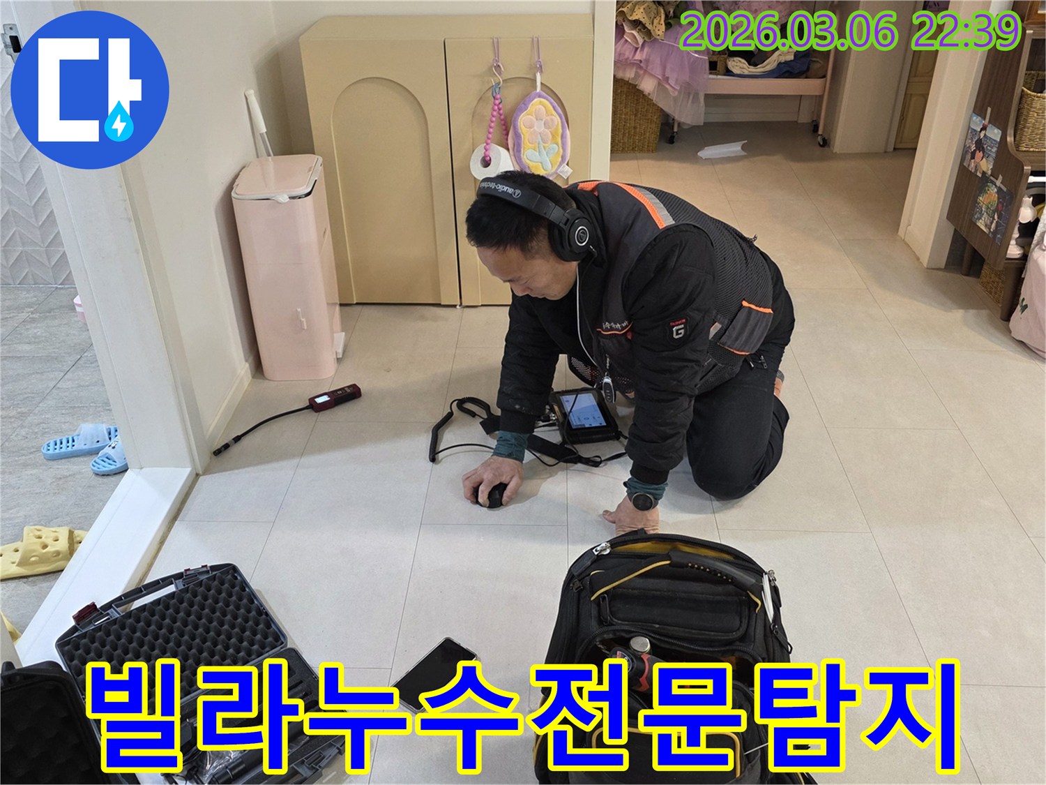 누수-전문가가-첨단-장비로-빌라의-복잡한-배관-누수-지점을-정밀하게-탐지하고-있습니다.