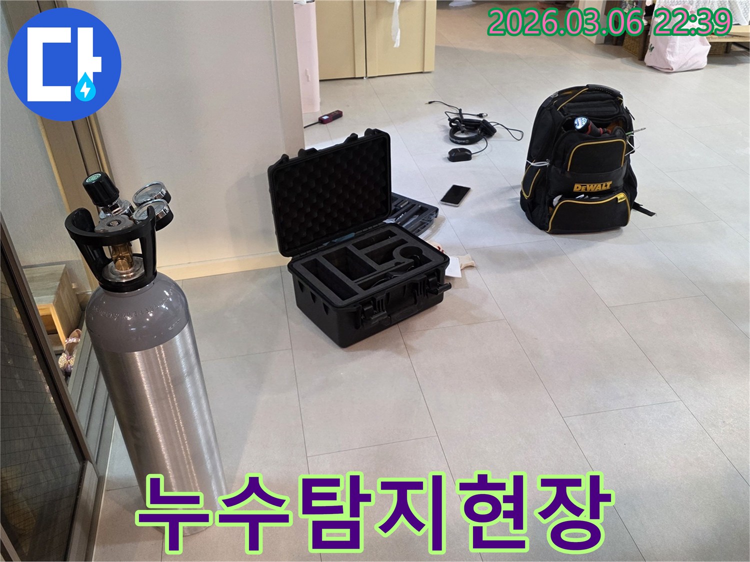 누수 지점의-정확한 위치를-파악하기 위한-고성능 탐지 장비들이-현장에 놓여 있습니다