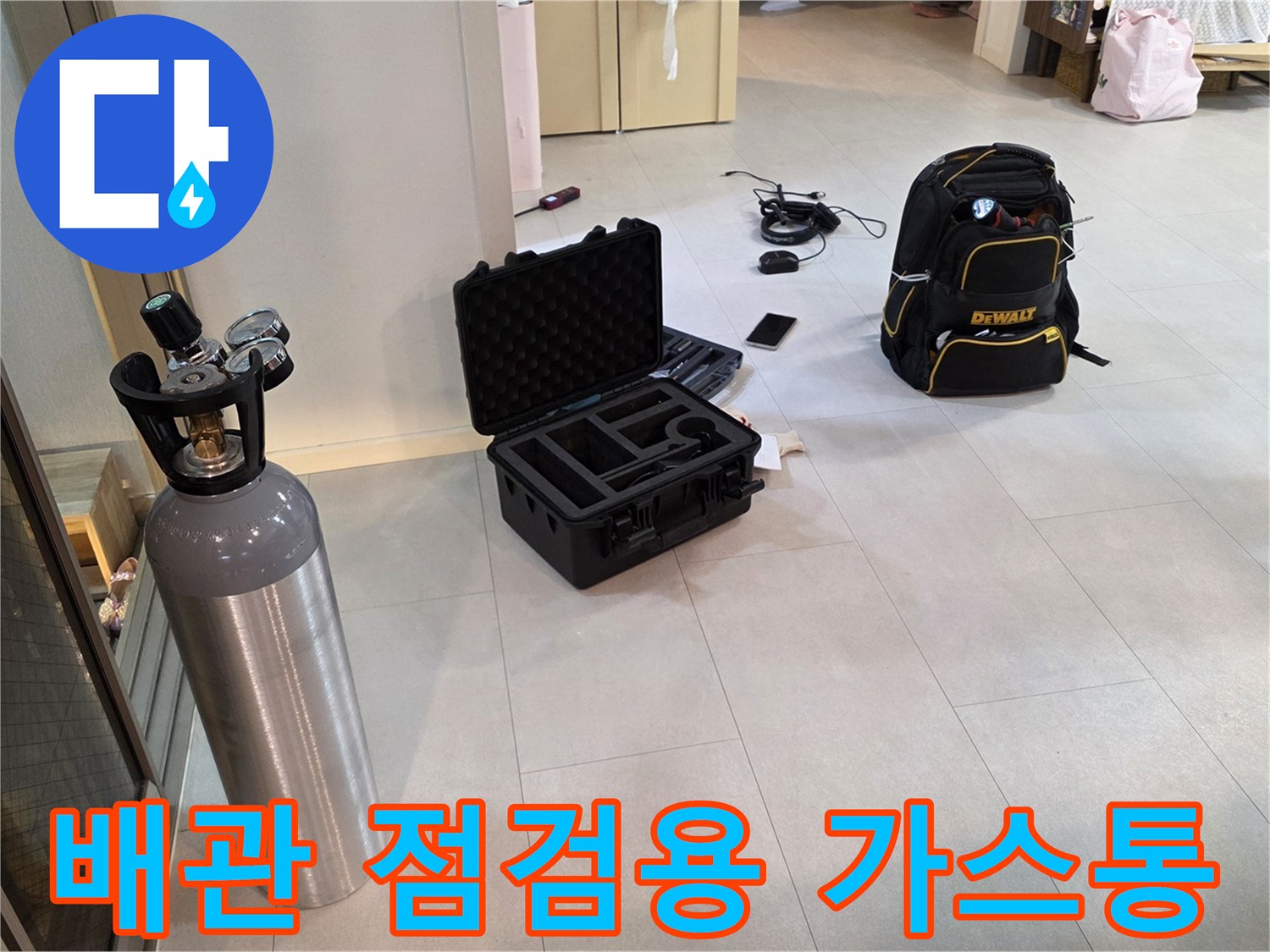 누수 탐지용 압력 조절을 위한 고압 가스 실린더와 탐지 장비