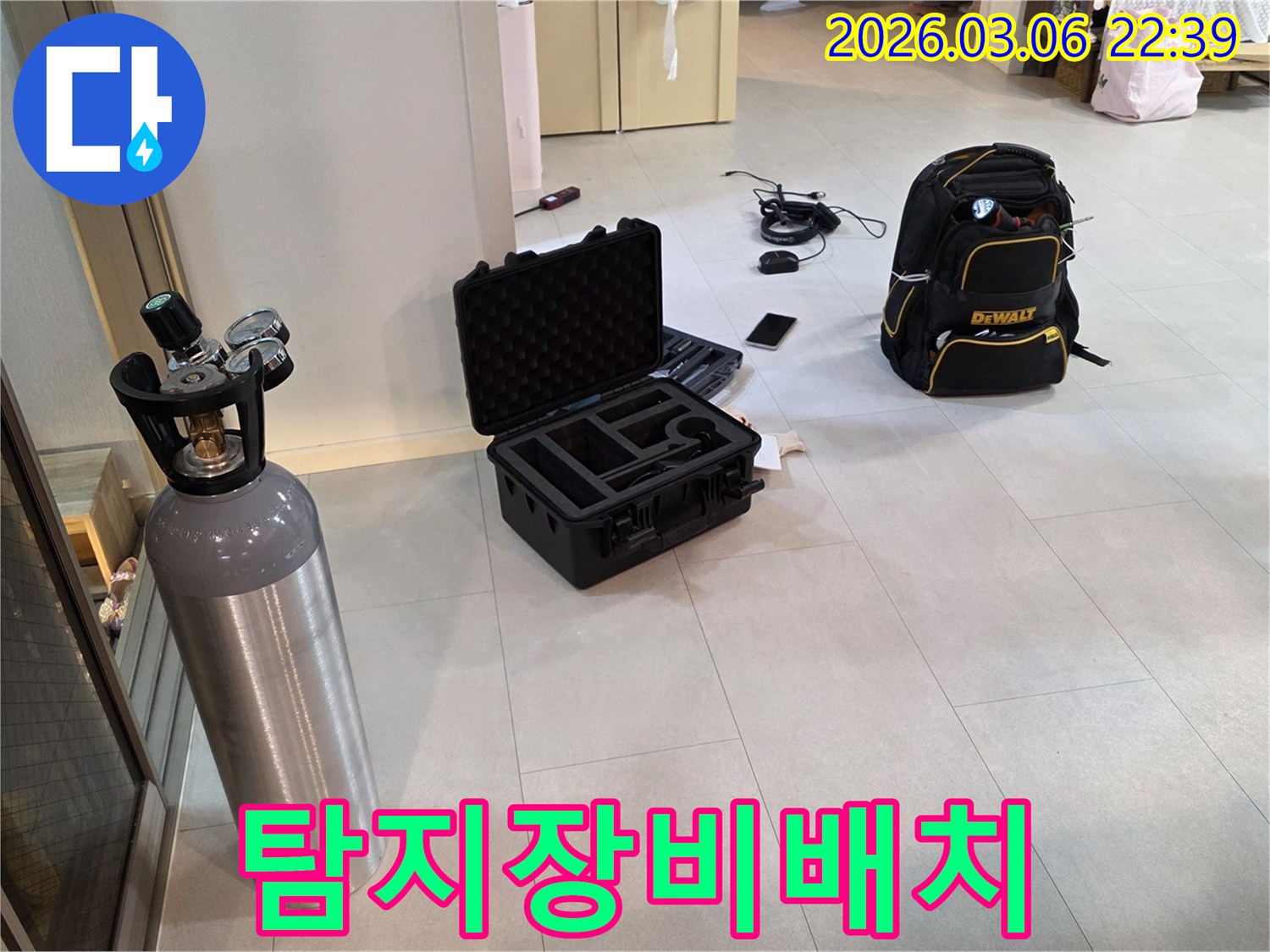 누수 현장에-정확한 진단을 위한-전문 장비들이-체계적으로 배치되었습니다