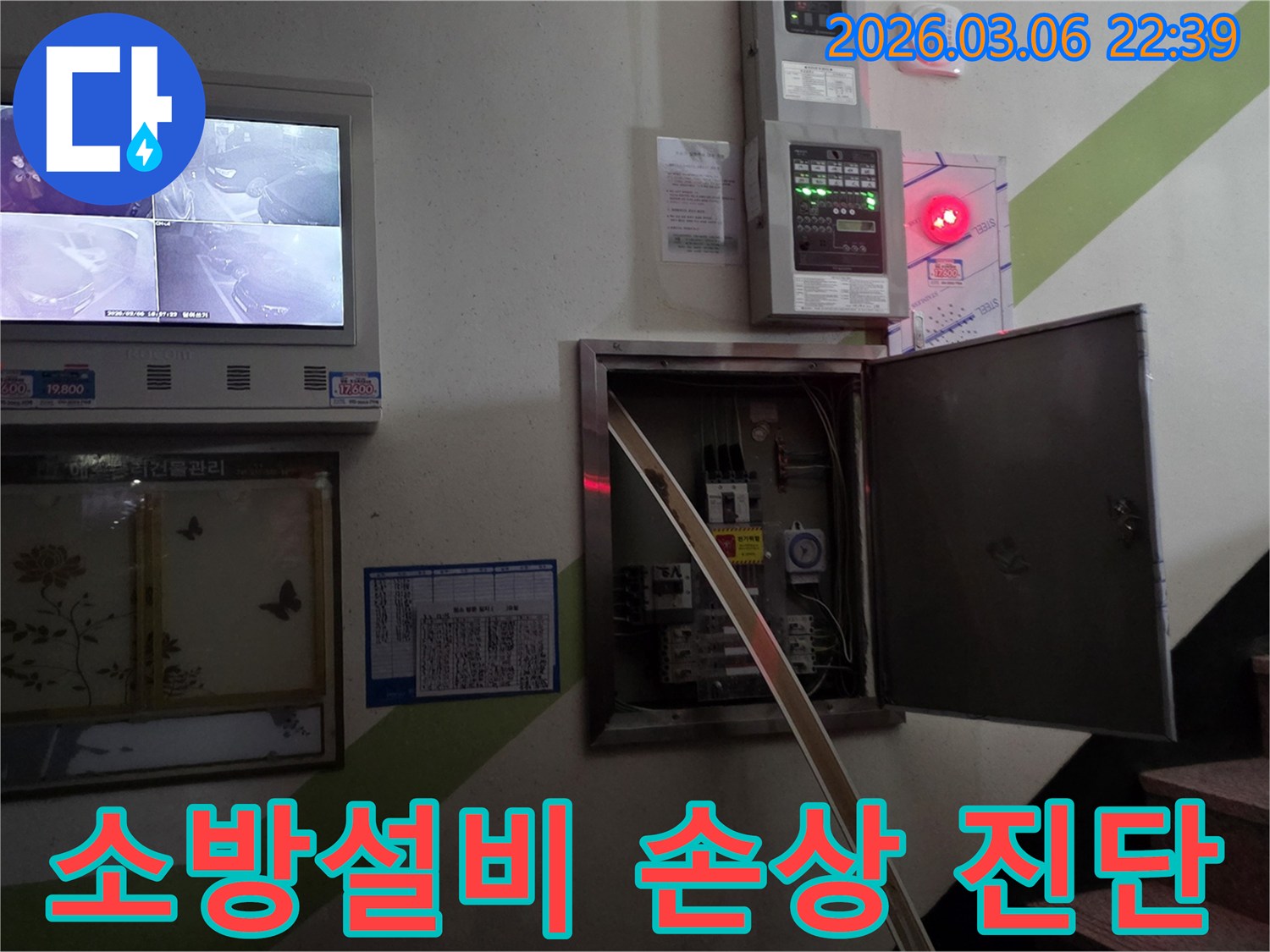 누수 현장에서-소방 설비 외관의 손상과-물기 침투 흔적을-정밀하게 진단하는 장면입니다.