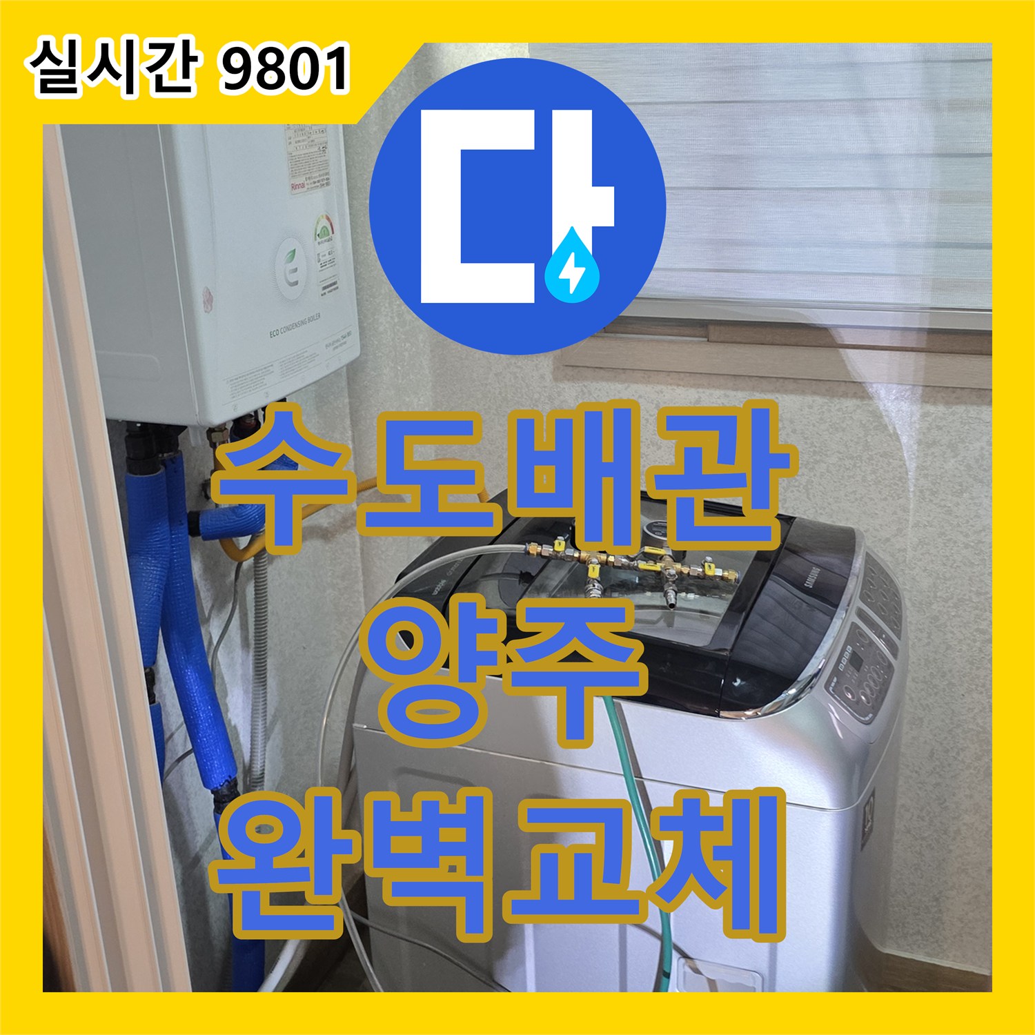 누수탐지전문가, 빌라 바닥 매설 수도배관 누수 정밀 탐지 후 교체 양주 백석읍