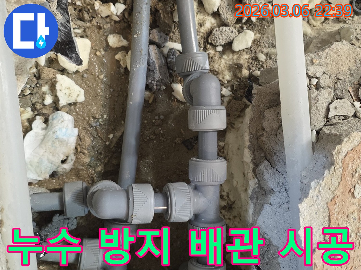 미래의 누수를 방지하기 위해-오래된 배관을-새로운 고품질 배관으로-교체하고-꼼꼼하게 점검하는-현장입니다.