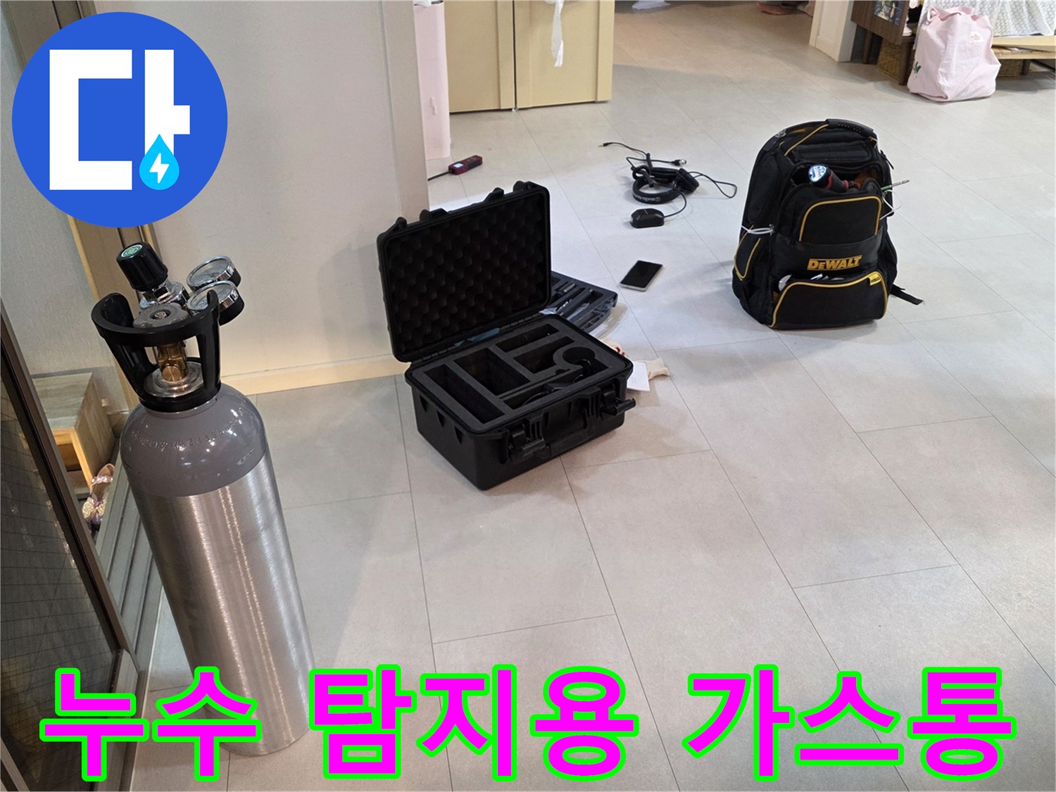 배관 검사용 가스 주입을 위한 실린더와 전문 장비 케이스