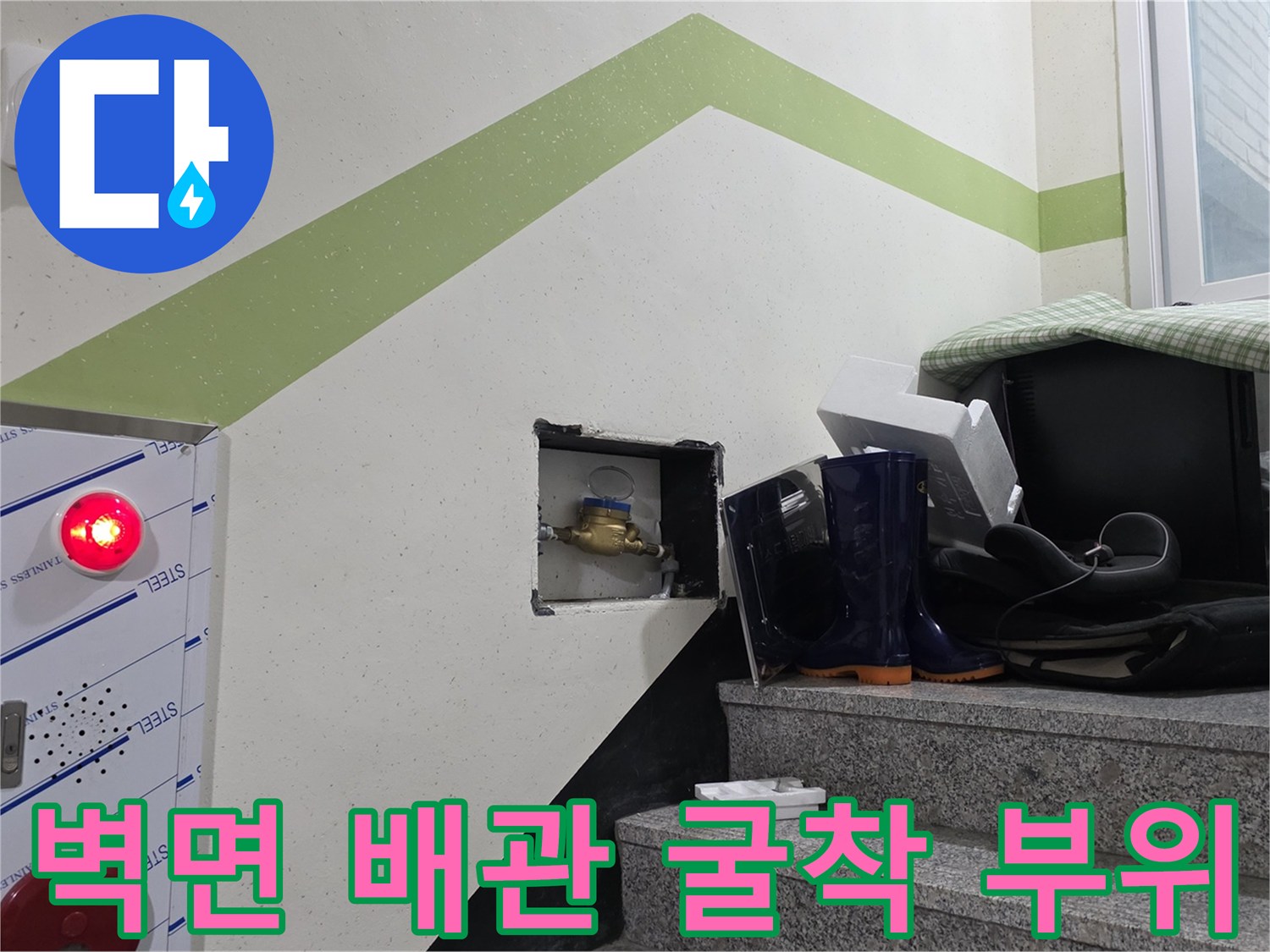배관 수선을 위해 벽면을 일부 제거한 누수 현장 모습
