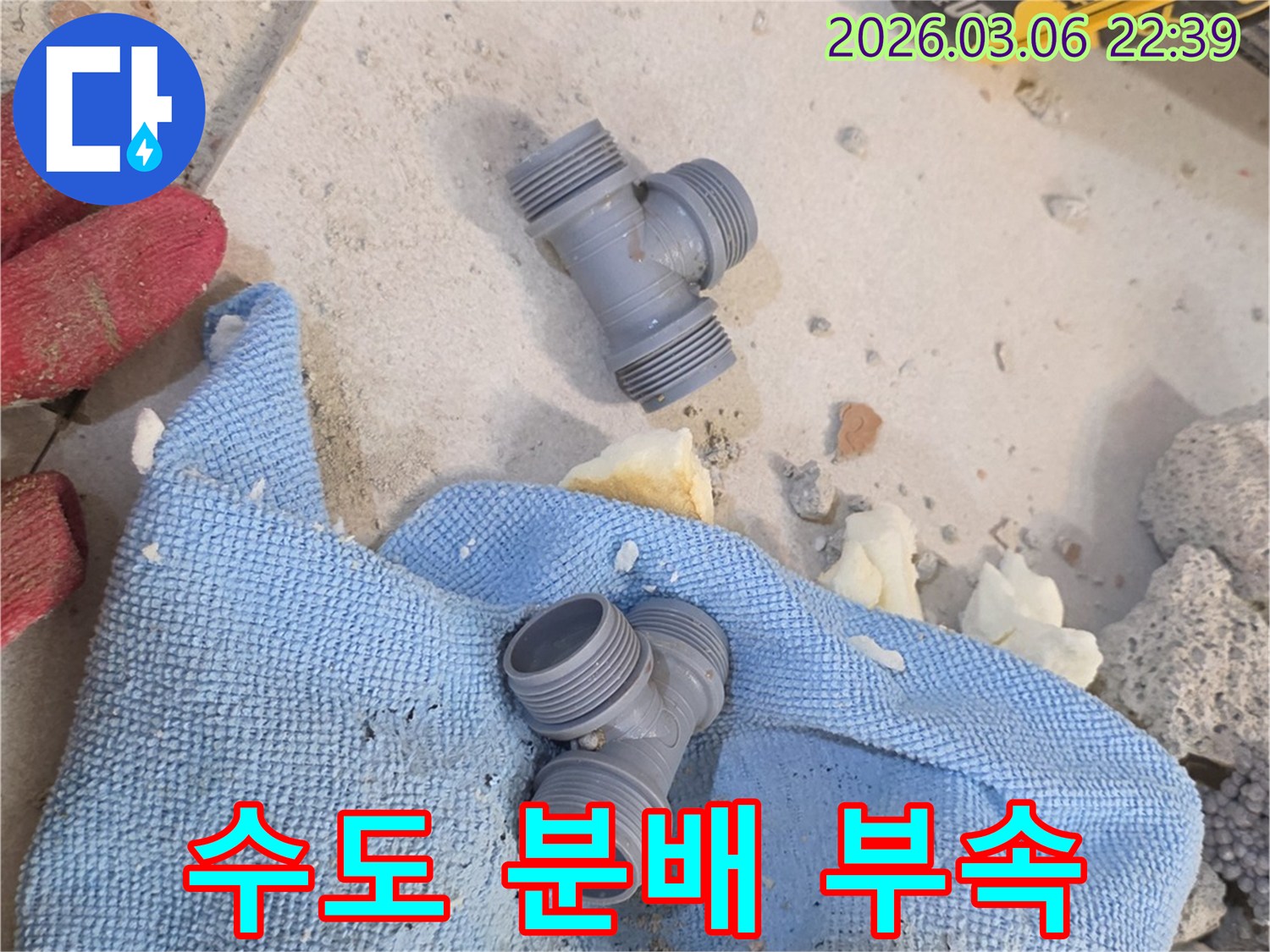 백석읍 수도 설비의-T자형 분배 부속을 교체하기 위해-새 부품 두 개가-현장에 준비되었습니다.