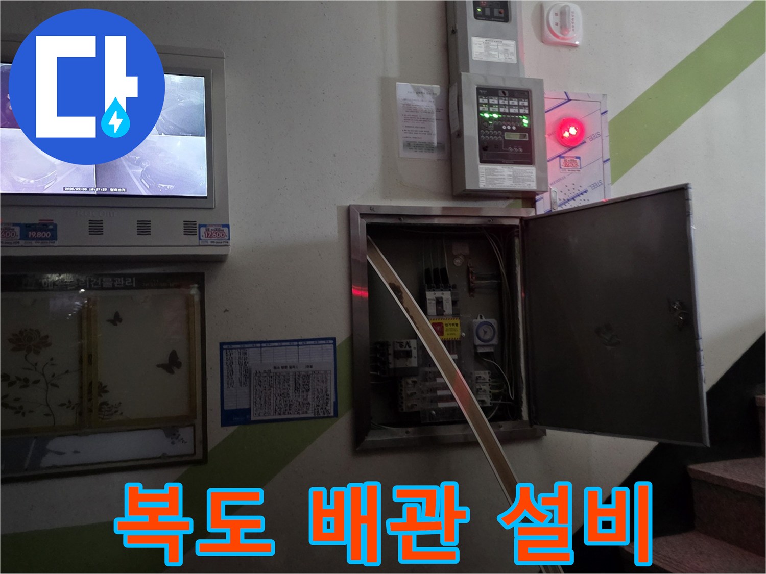 벽면에 부착된-수도 계량기와 전기 제어함의 모습