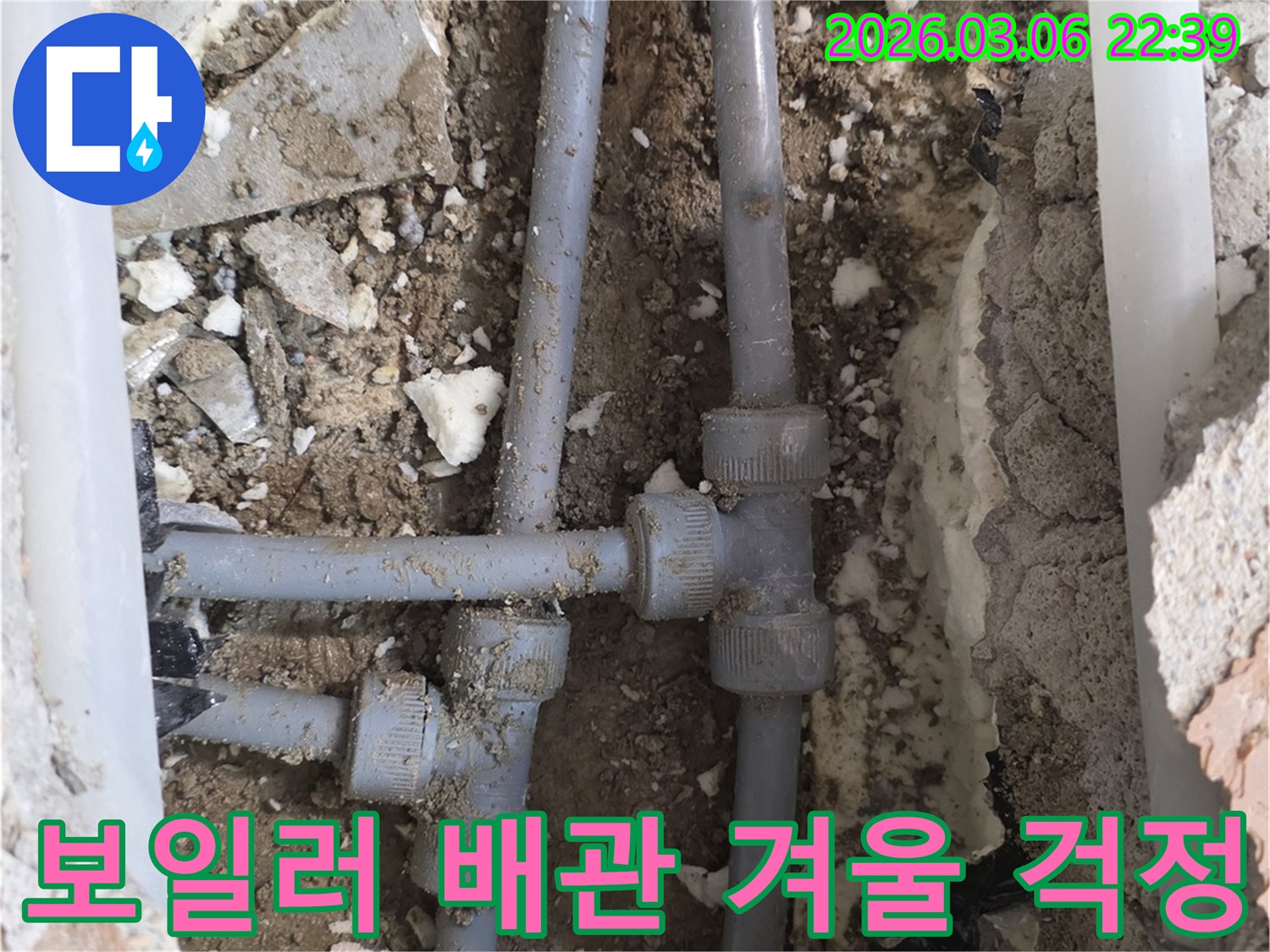 보일러 난방 배관의 누수 지점을 발견하고-손상된 배관을 교체하여 겨울철 걱정을 끝내는 작업 현장입니다.