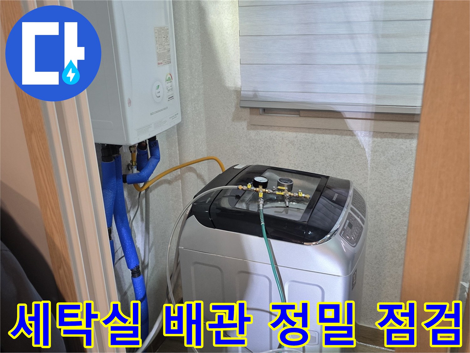 보일러 하단 파란색 배관과 노란색 가스 호스의 연결 부위
