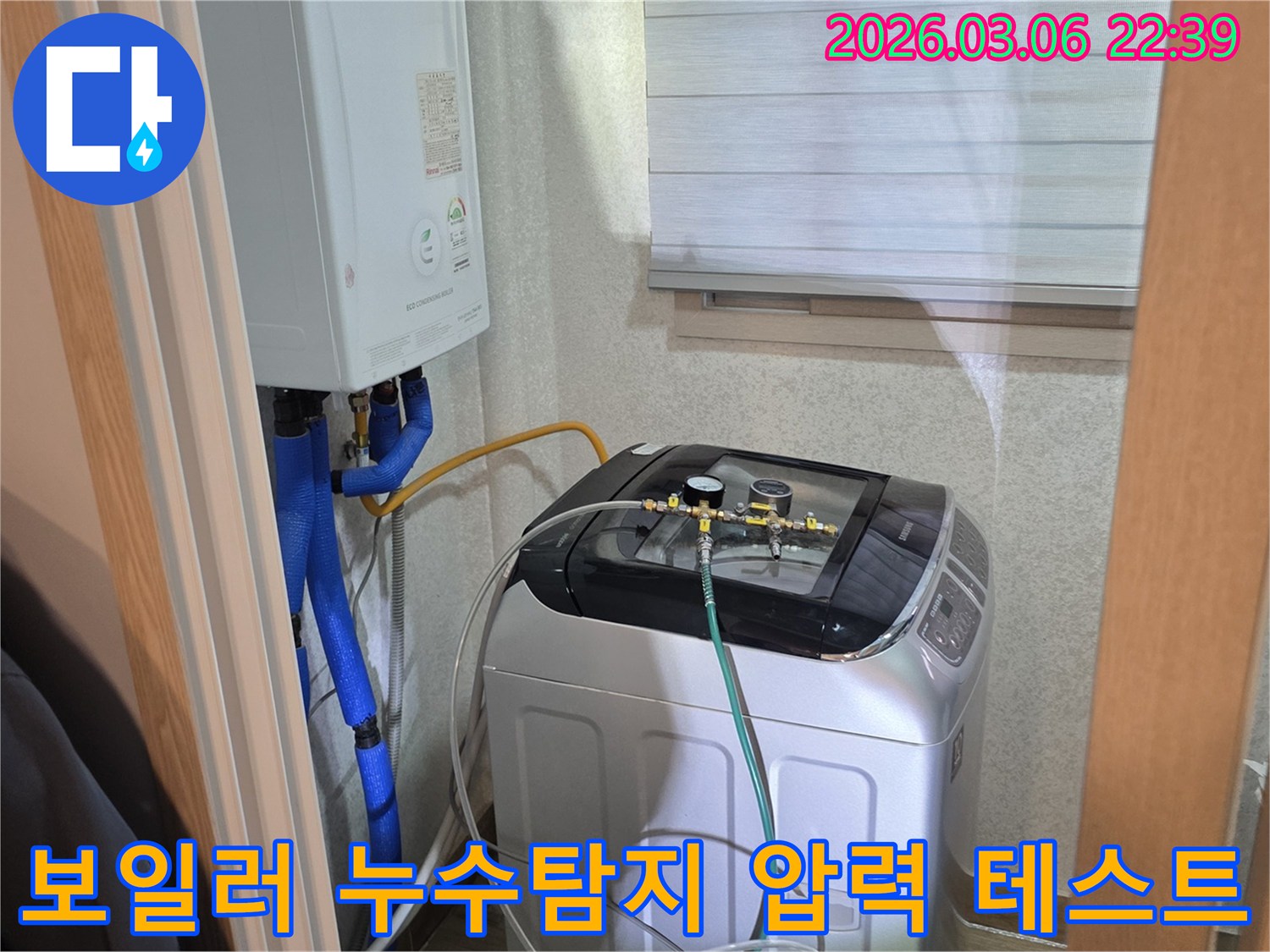 보일러와-세탁기-옆에서-누수-탐지를-위해-압력-테스트-장비를-설치하는-모습