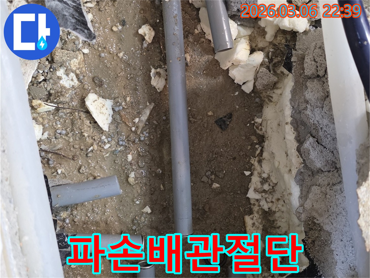 빌라-누수-보수를-위해-파손된-배관을-정확히-찾아내어-새로운-것으로-교체하기-위해-절단하고-복구하는-공사-현장