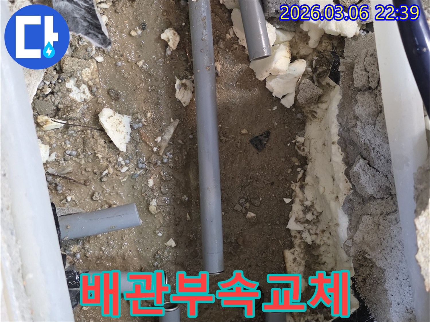빌라-배관-부속에서-발생한-누수를-정확히-탐지하여-손상된-부속을-새로운-것으로-교체하고-완벽하게-연결하는-공사-현장