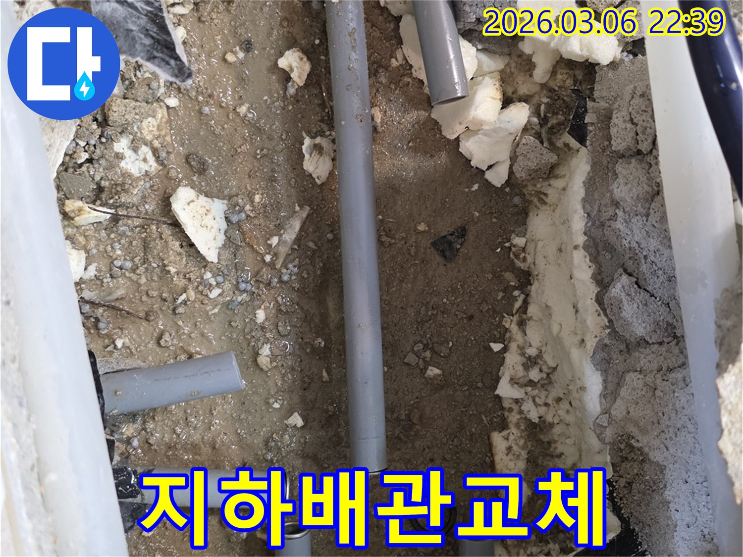 빌라-지하-배관에서-발생한-누수를-해결하기-위해-땅속-배관을-새로운-것으로-교체하는-대규모-공사-현장