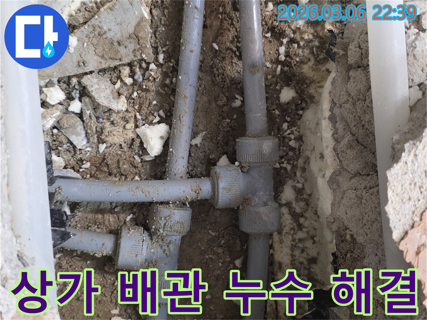 상가의 복잡한 배관 구조에서 발생한 누수를-정확하게 찾아내어 해결하는 전문적인 과정입니다.